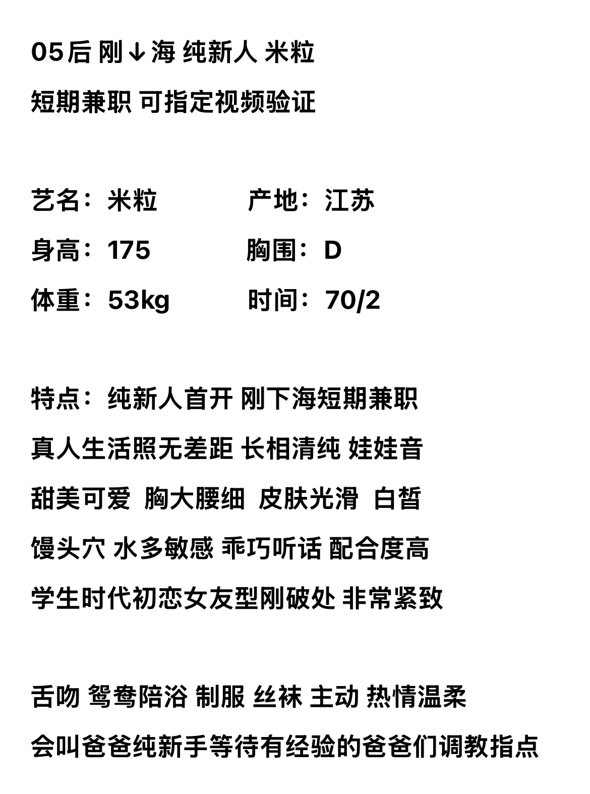 闵行05米粒 刚↓海纯新人 短期兼职 🉑指定认证 Gallery 2