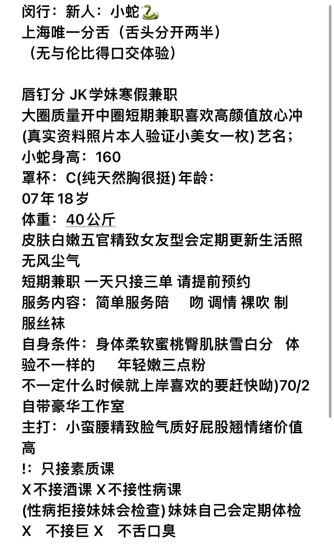 闵行新人：小蛇🐍：全上海独一份 Gallery 1