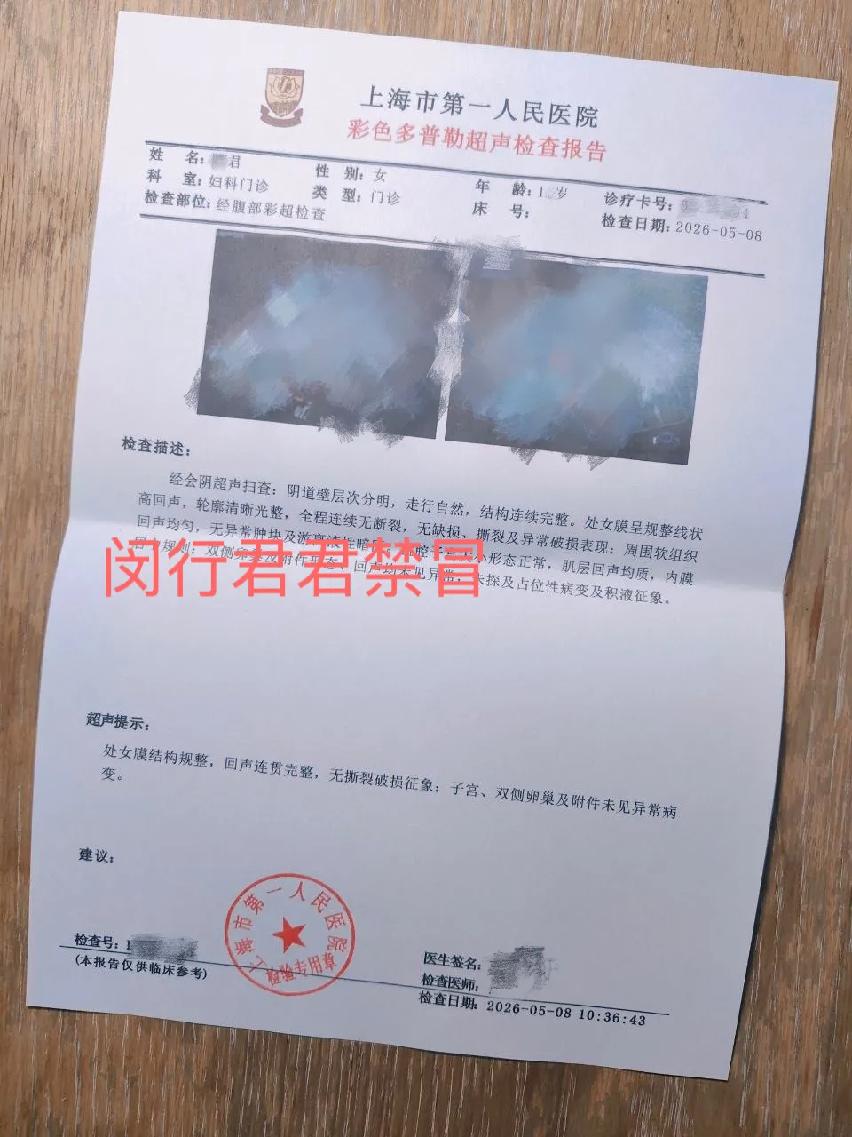 5月10日闵行08后新人君君5月8刚破处 Gallery 3