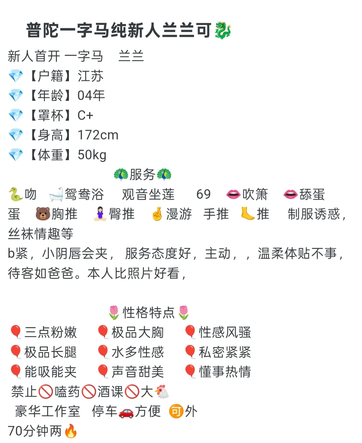普陀纯新人兰兰可🐍172 Gallery 1