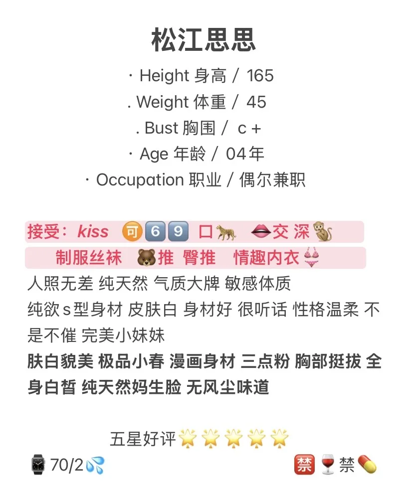 松江🏠思思 兼职嫩妹可拍不露脸小视频 Gallery 2