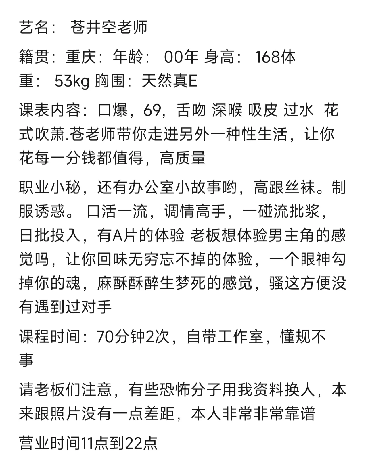 仓井空，勾引老板办公室的故事 Gallery 1