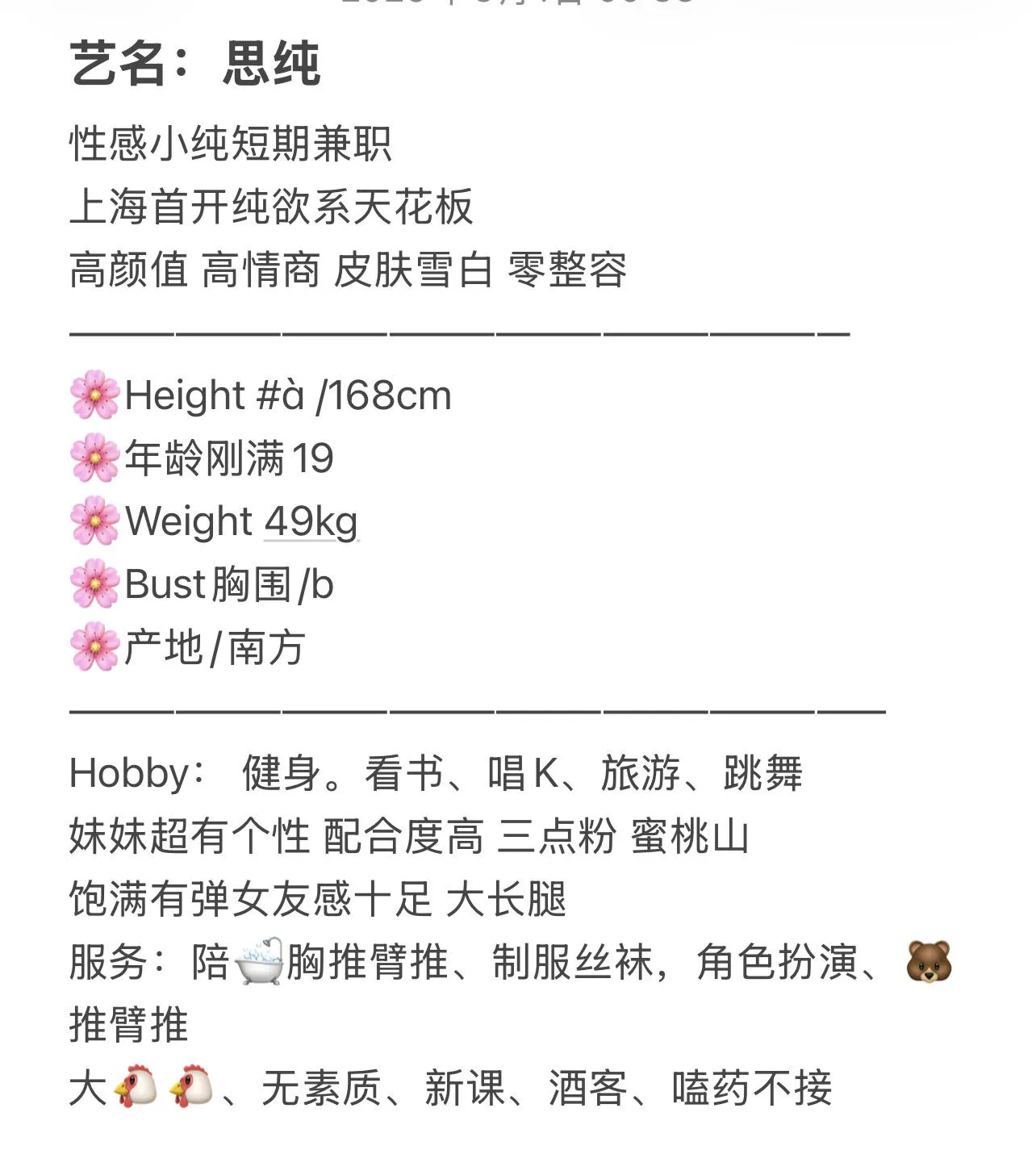 清纯花季少女 思纯 Gallery 2