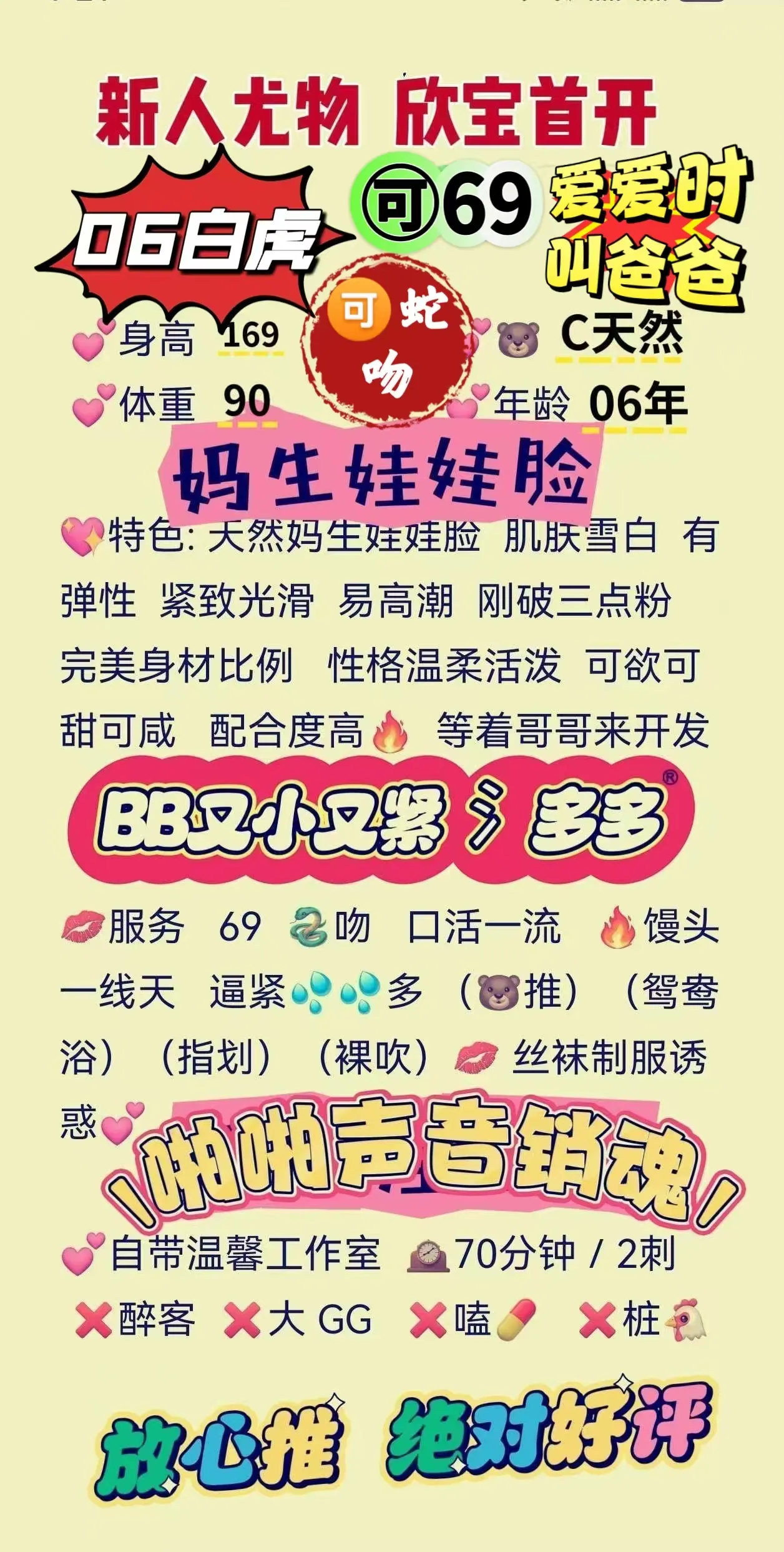 普陀06白虎⭐欣宝 新人尤物 Gallery 2