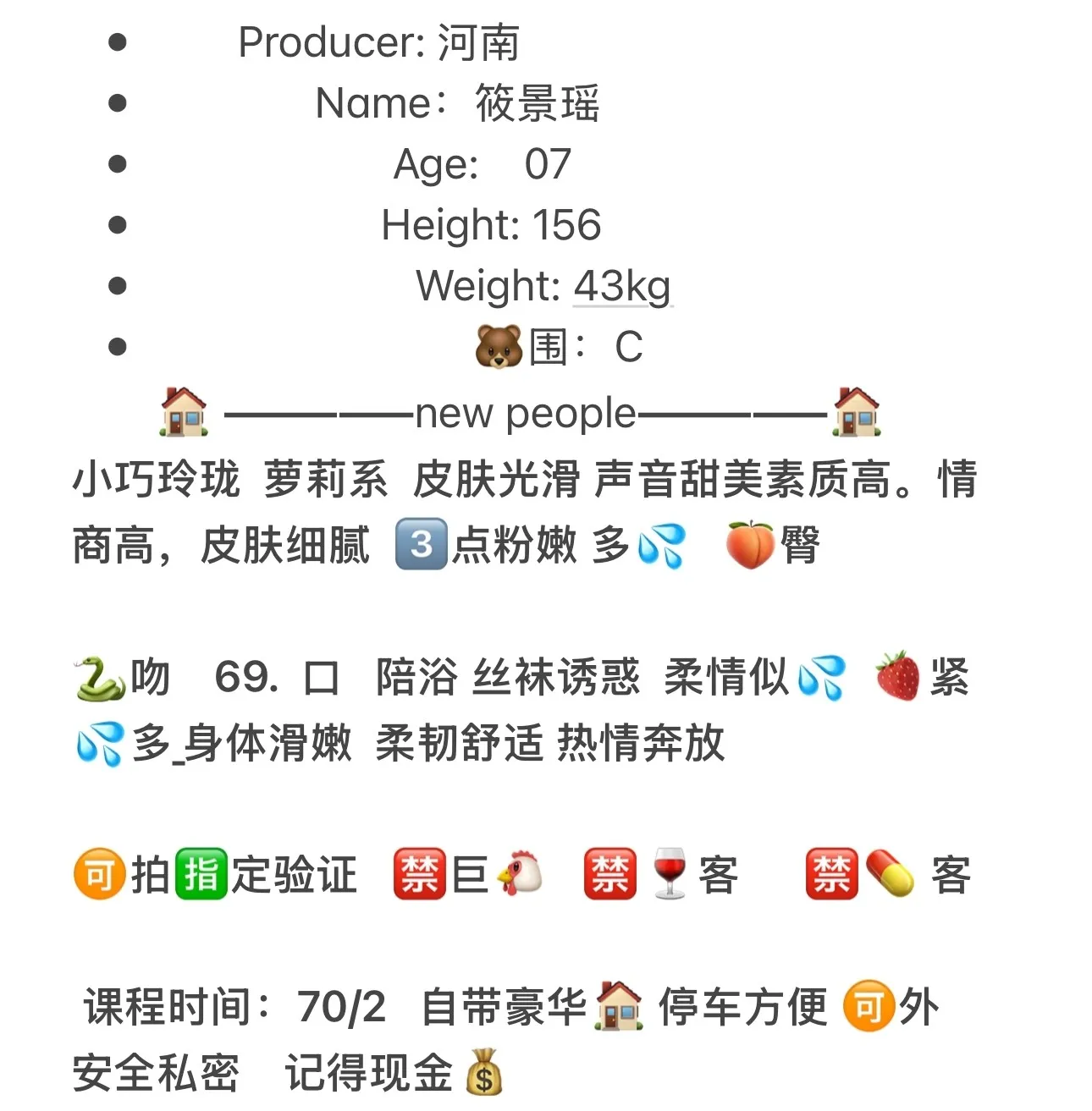 嘉定07筱景瑶 极品小萝莉 Gallery 2