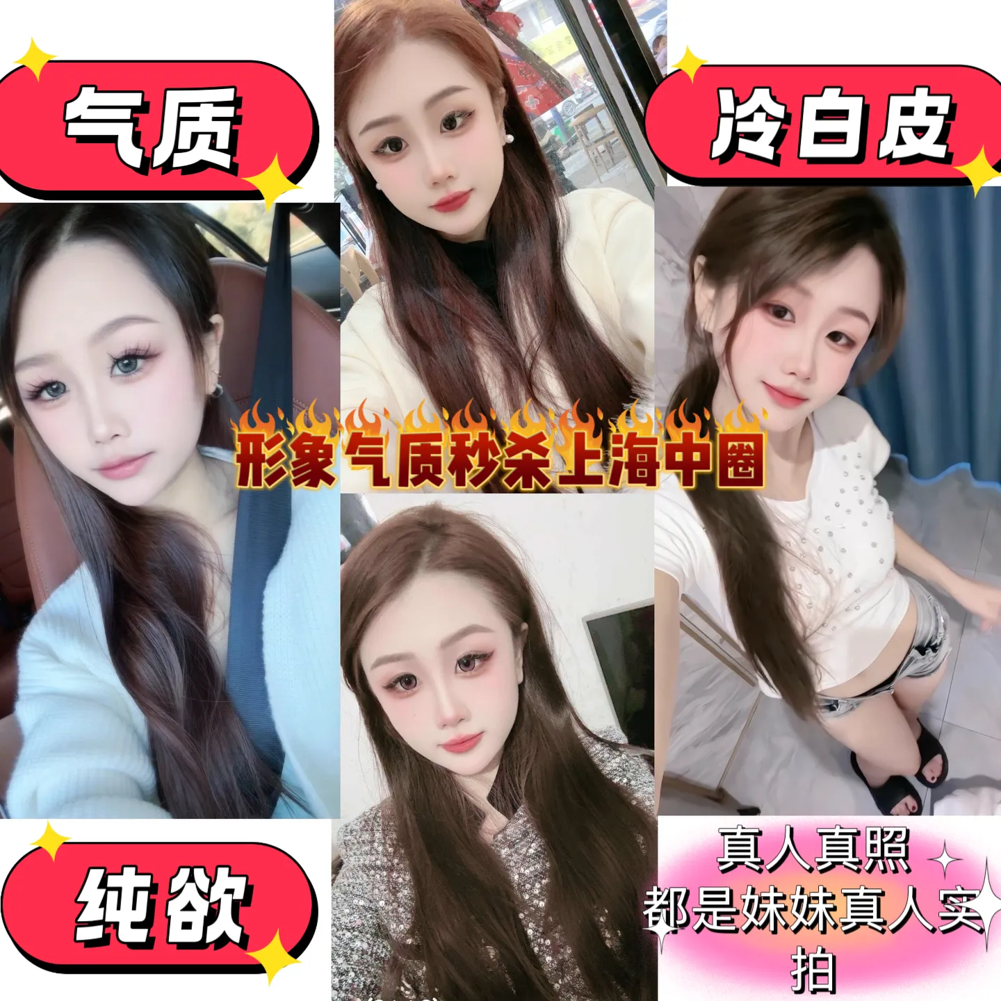 妙妙 浦东颜值担当