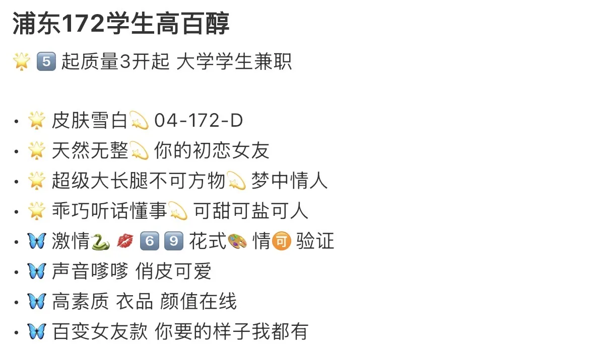 浦东 172 学生高百醇 Gallery 1