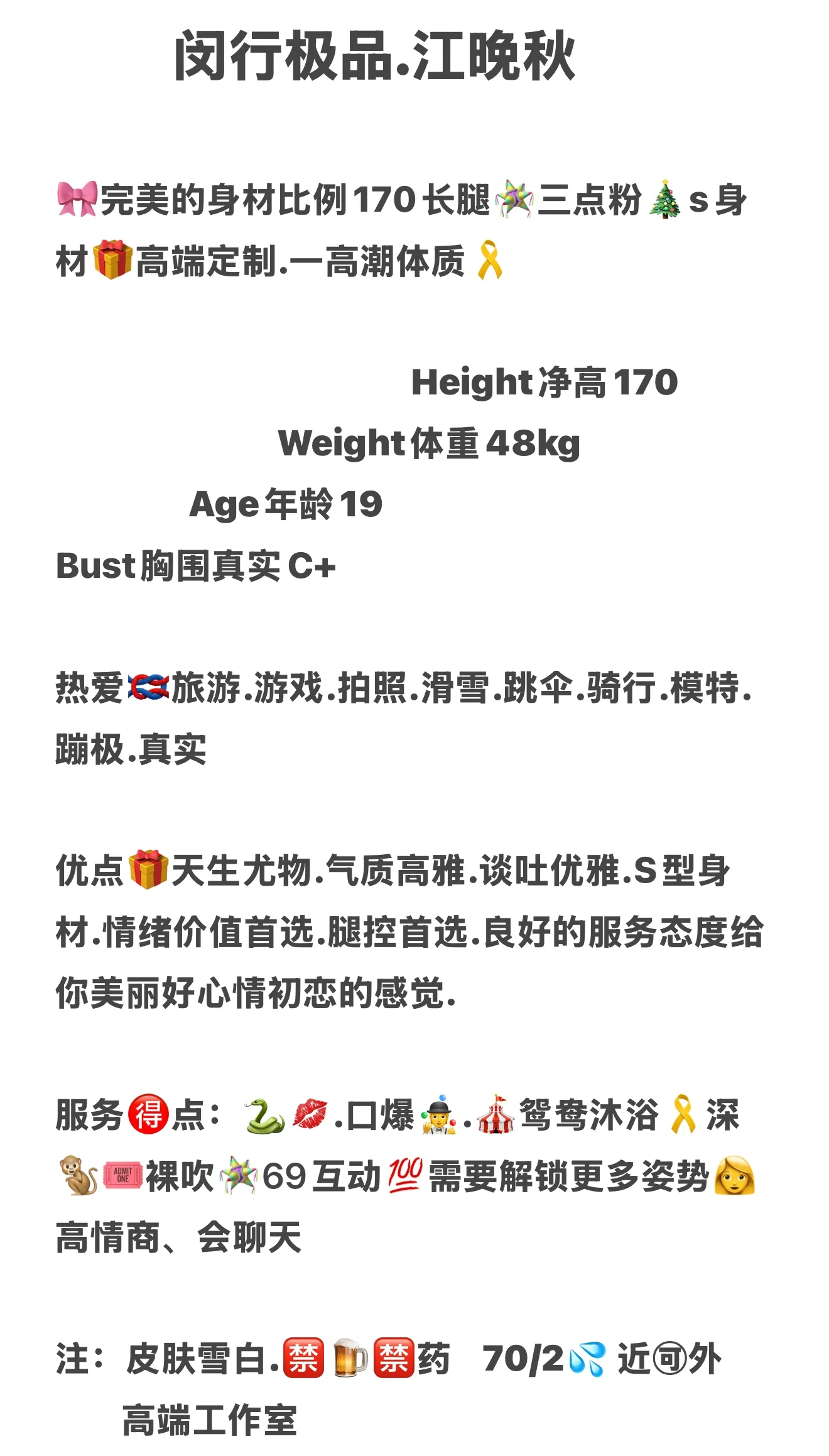 闵行07新人 江晚秋 极品嫩妹 Gallery 2
