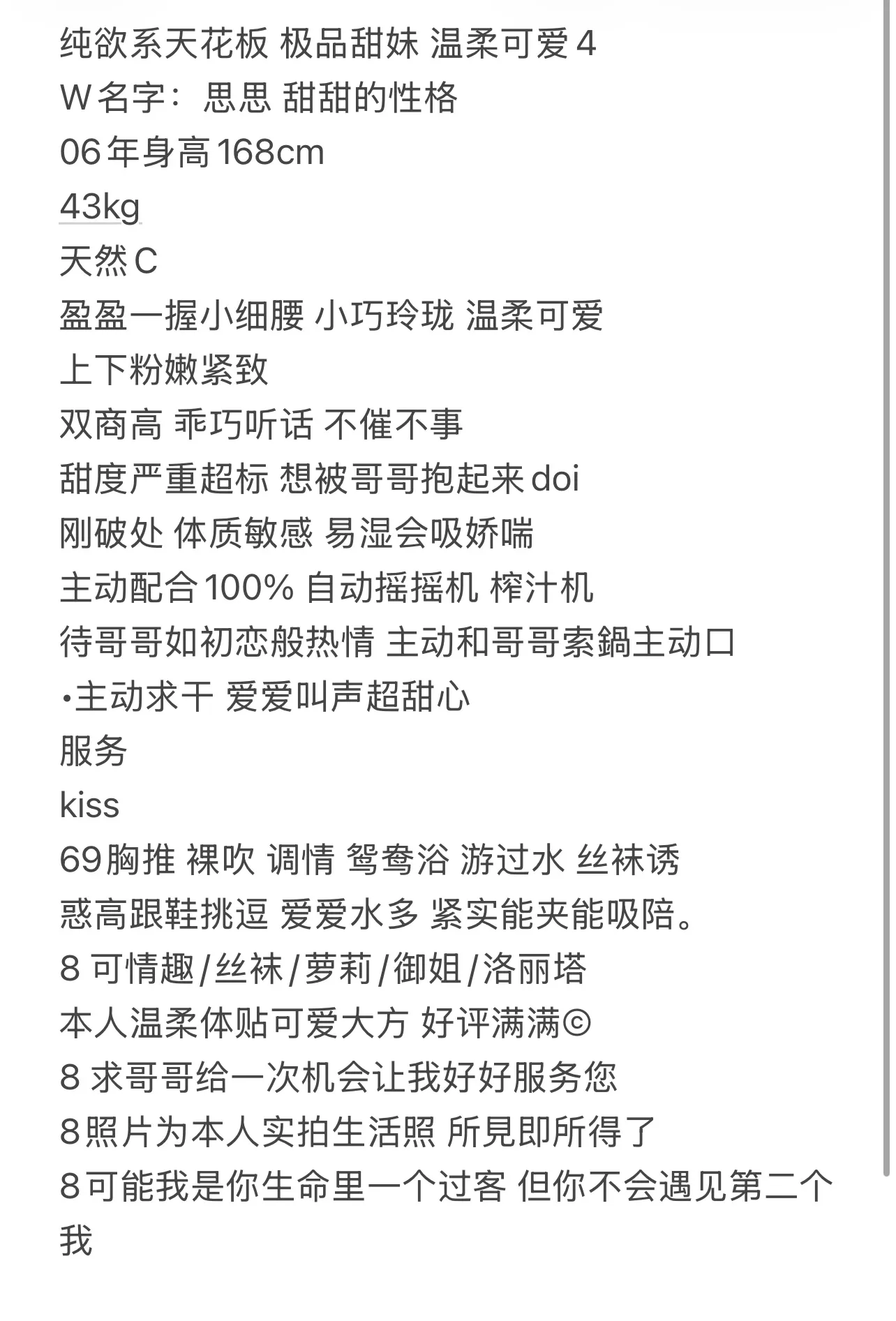 纯欲系天花板 极品甜妹 思思 Gallery 1
