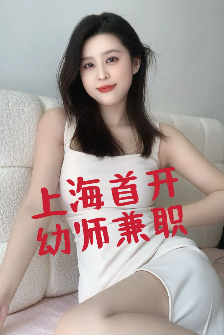 闵行新人刚下海幼师  夏璐