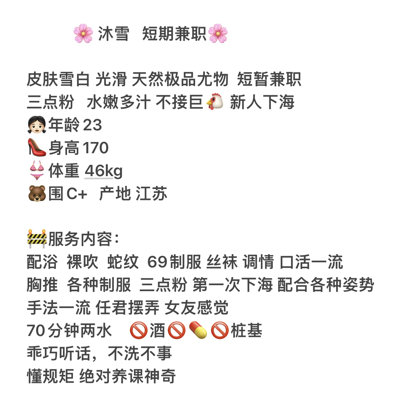 沐雪  皮肤雪白 短期兼职 Gallery 2