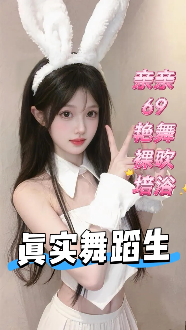 芝士🧀真实舞蹈生