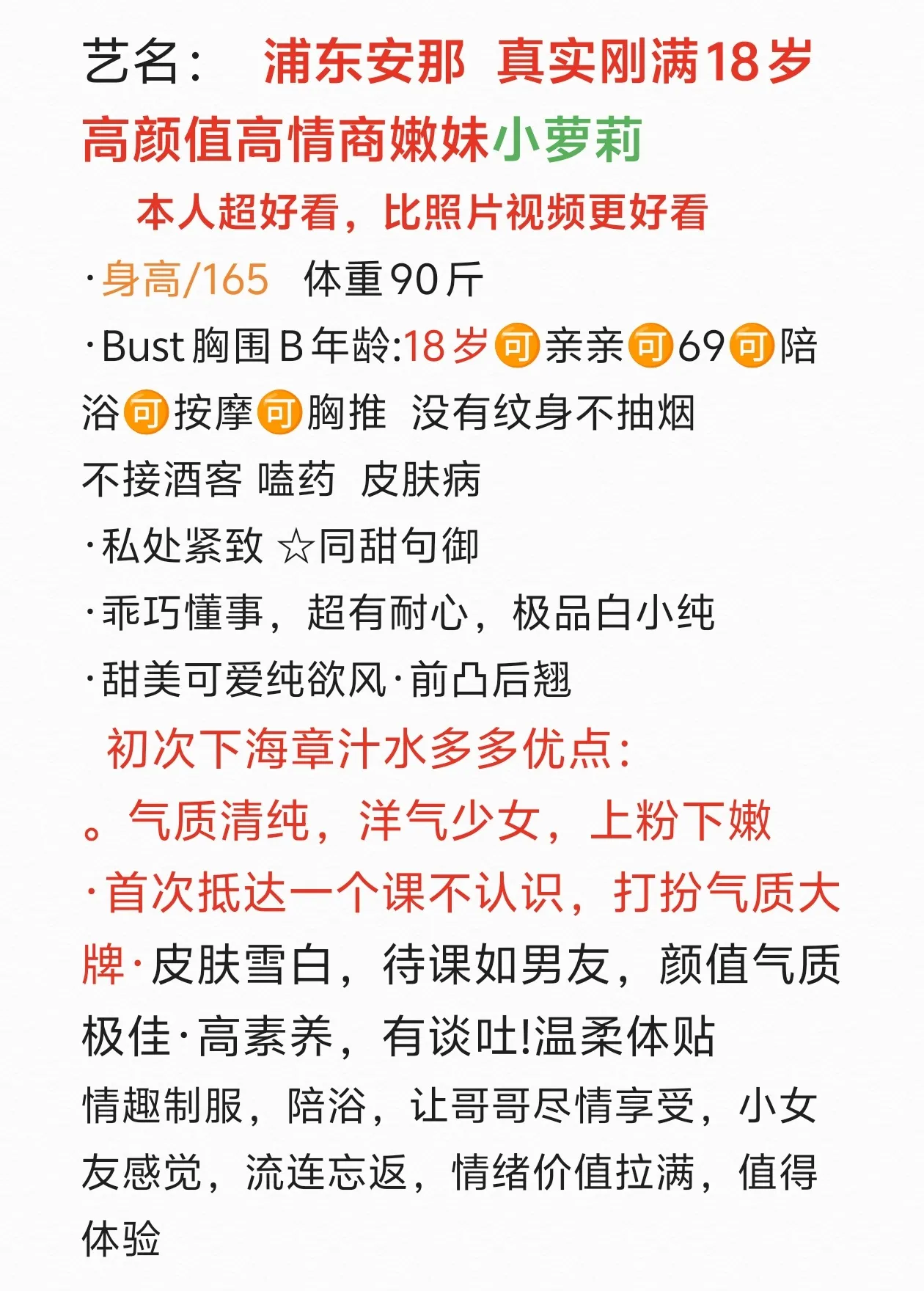 浦东安那18岁刚下海无纹身皮肤白 Gallery 2