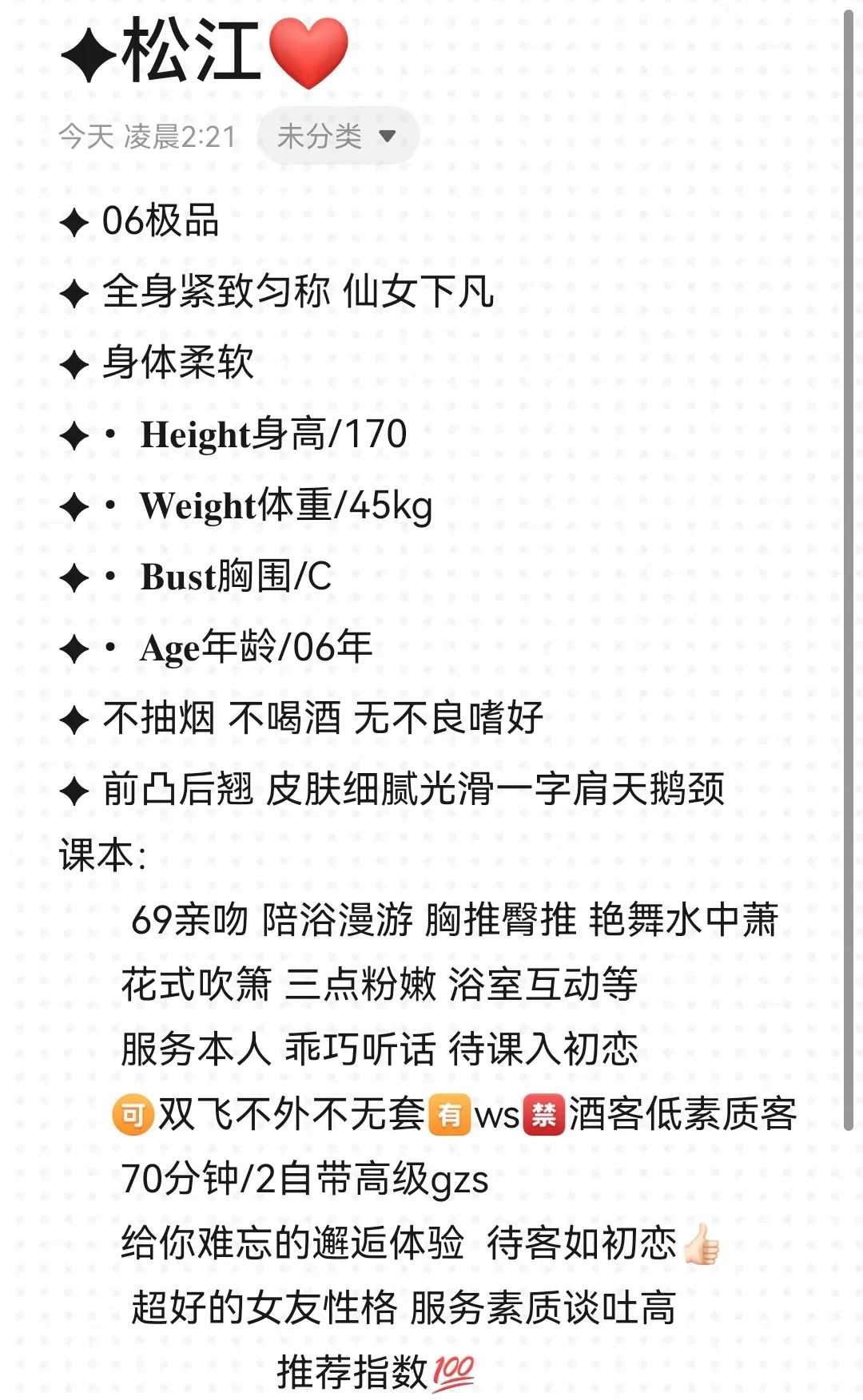 松江；菲菲 Gallery 2