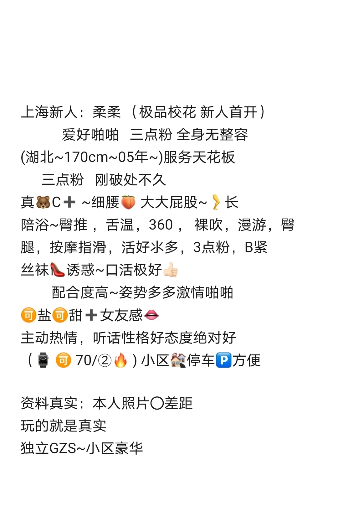 松江柔柔 极品校花兼职 Gallery 6