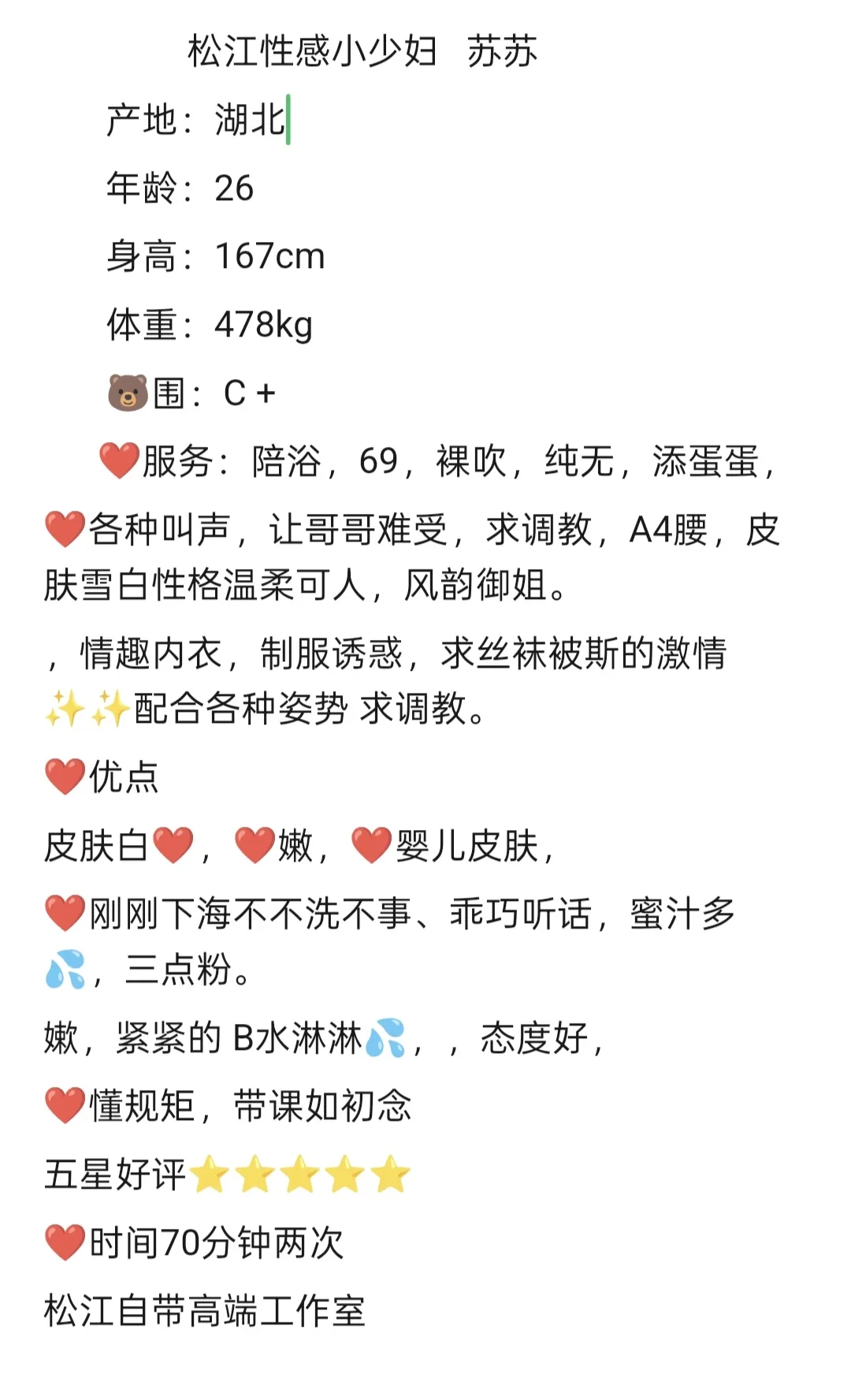 松江极品小少妇  苏苏(白虎) Gallery 1