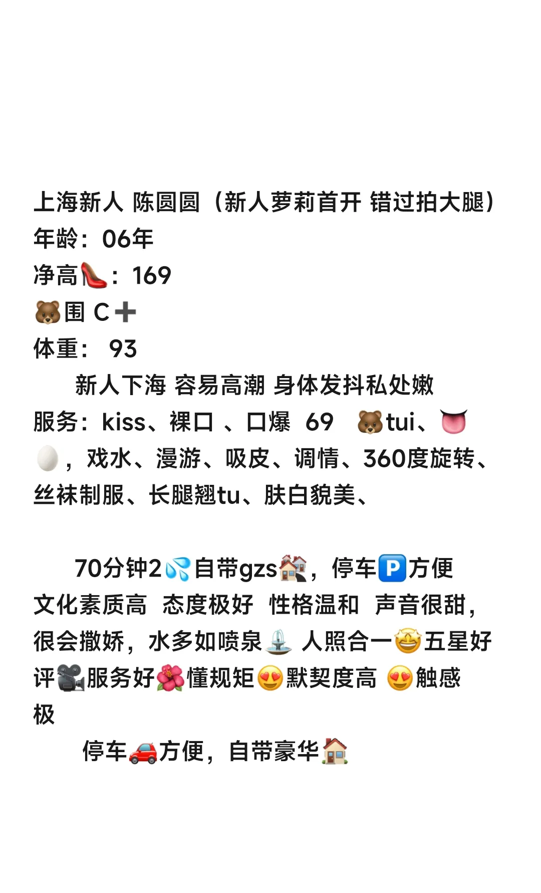 宝山新人陈圆圆 Gallery 6