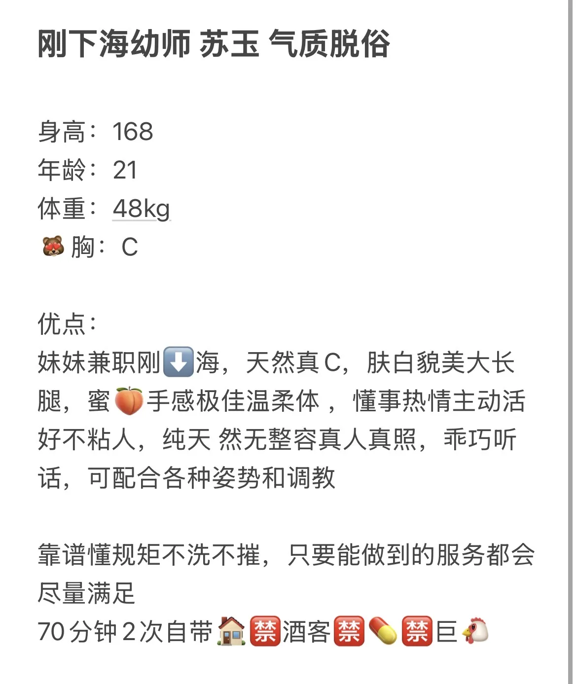 闵行 碧瑶 刚下海幼教老师 Gallery 1