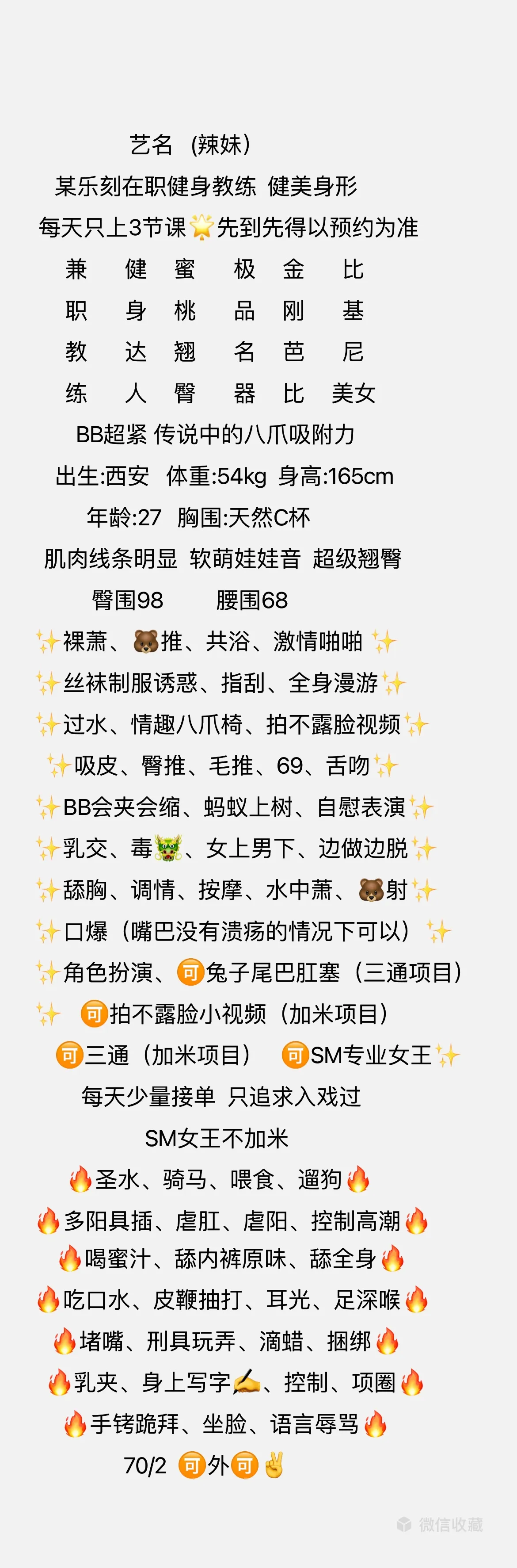 闵行某乐刻教练兼职 辣妹ST Gallery 1