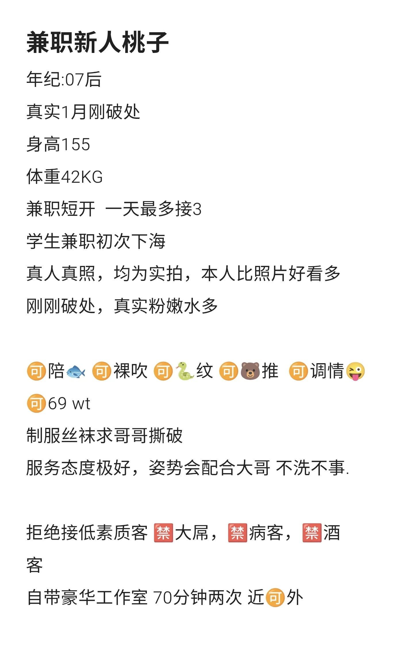 新人兼职,桃子 Gallery 1