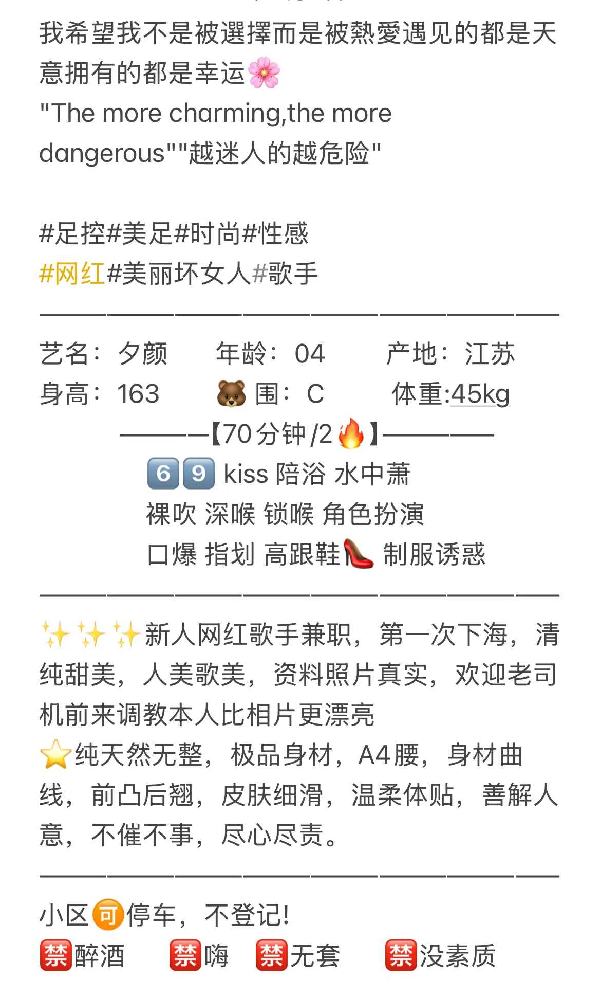 闵行❤️网红歌手🔥夕颜 Gallery 2