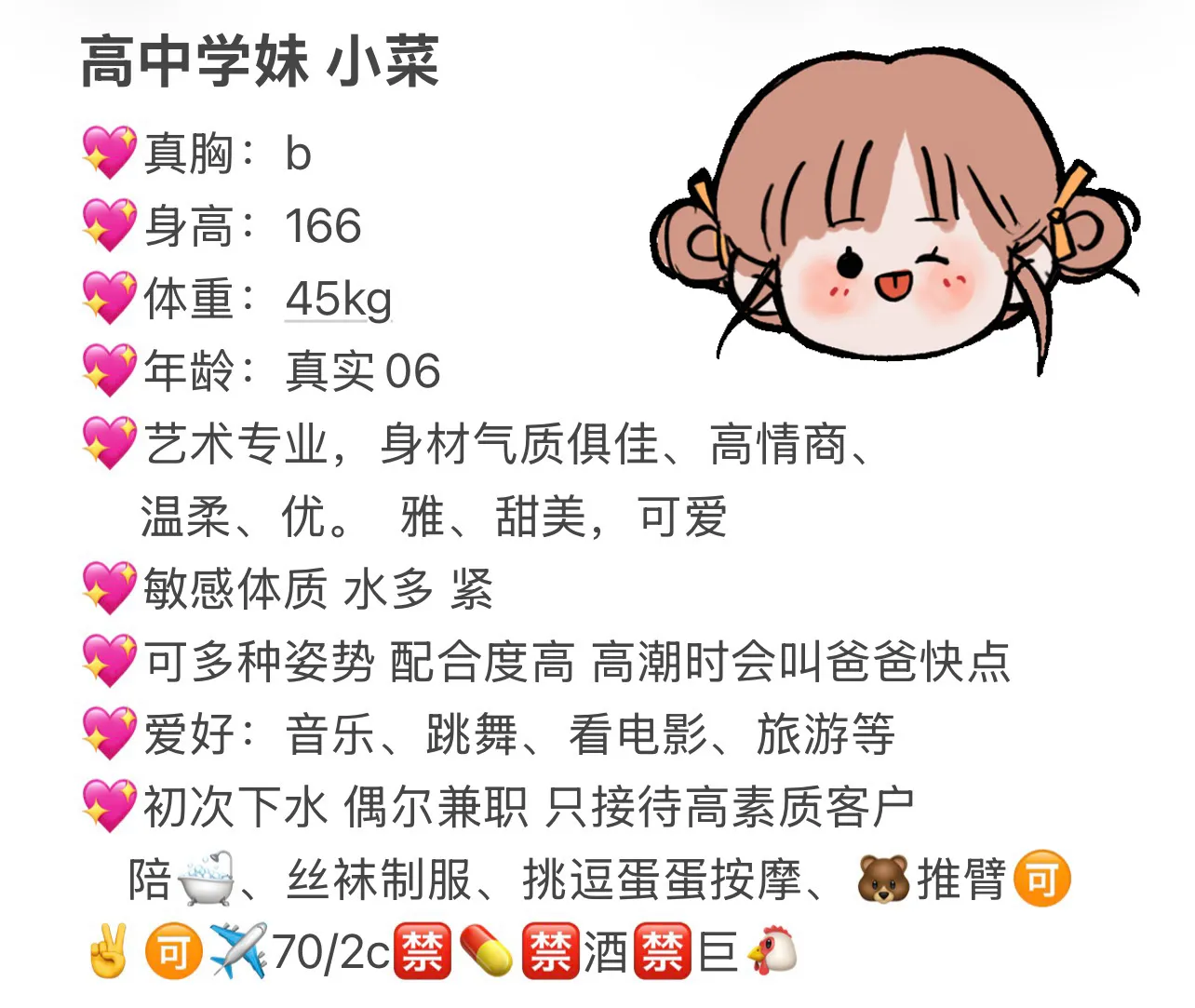 学妹小菜 短期兼职 Gallery 2