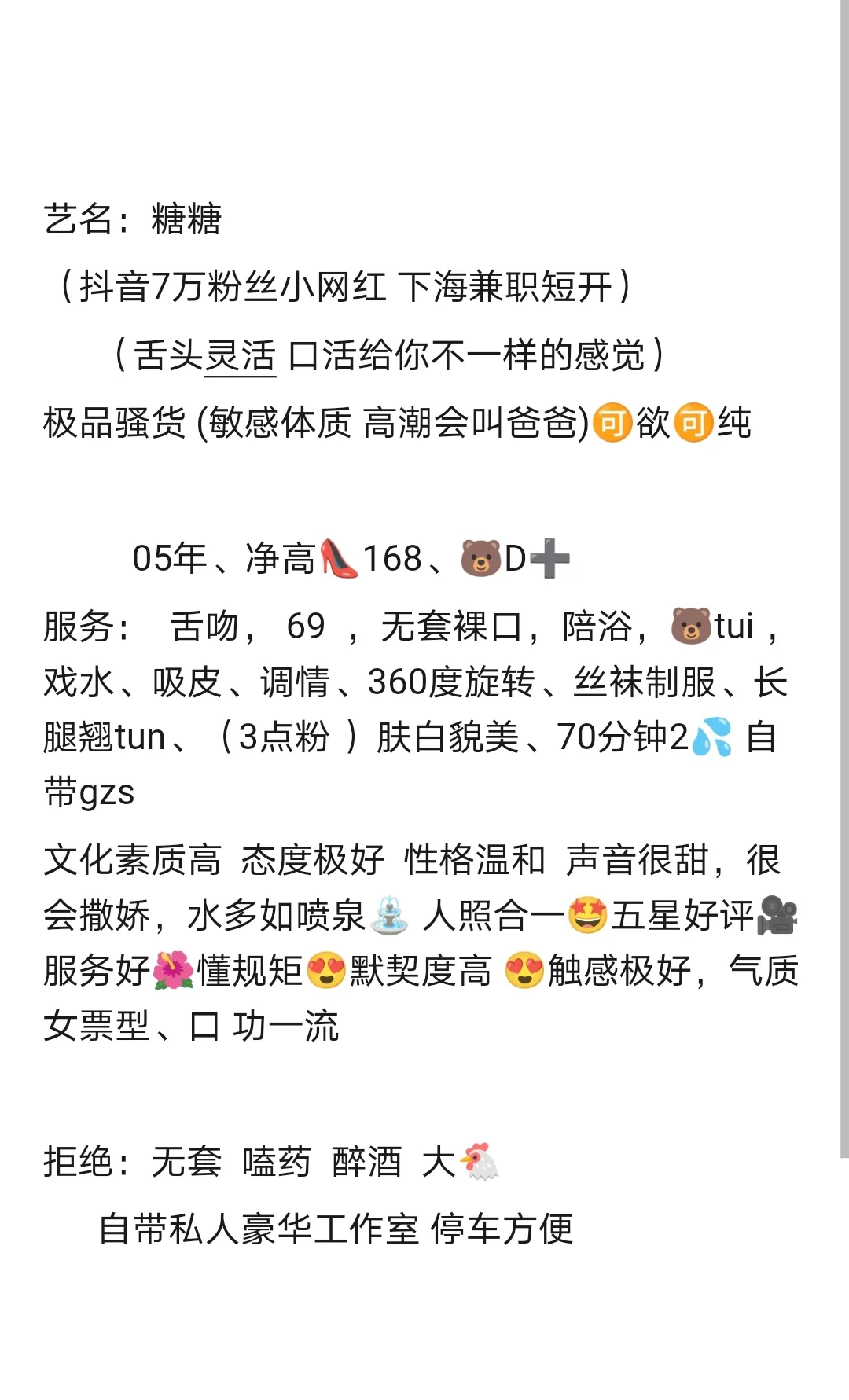 松江网红脸糖糖 大胸萝莉短开15天 Gallery 6