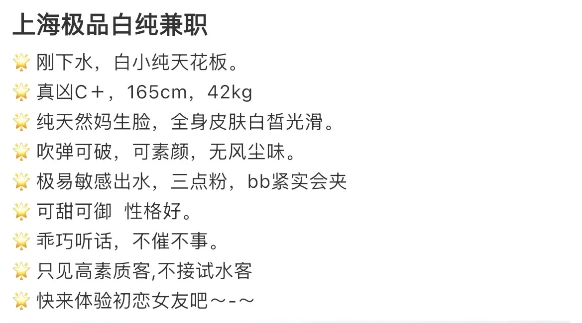 普陀 165 极品白小纯兼职 Gallery 1