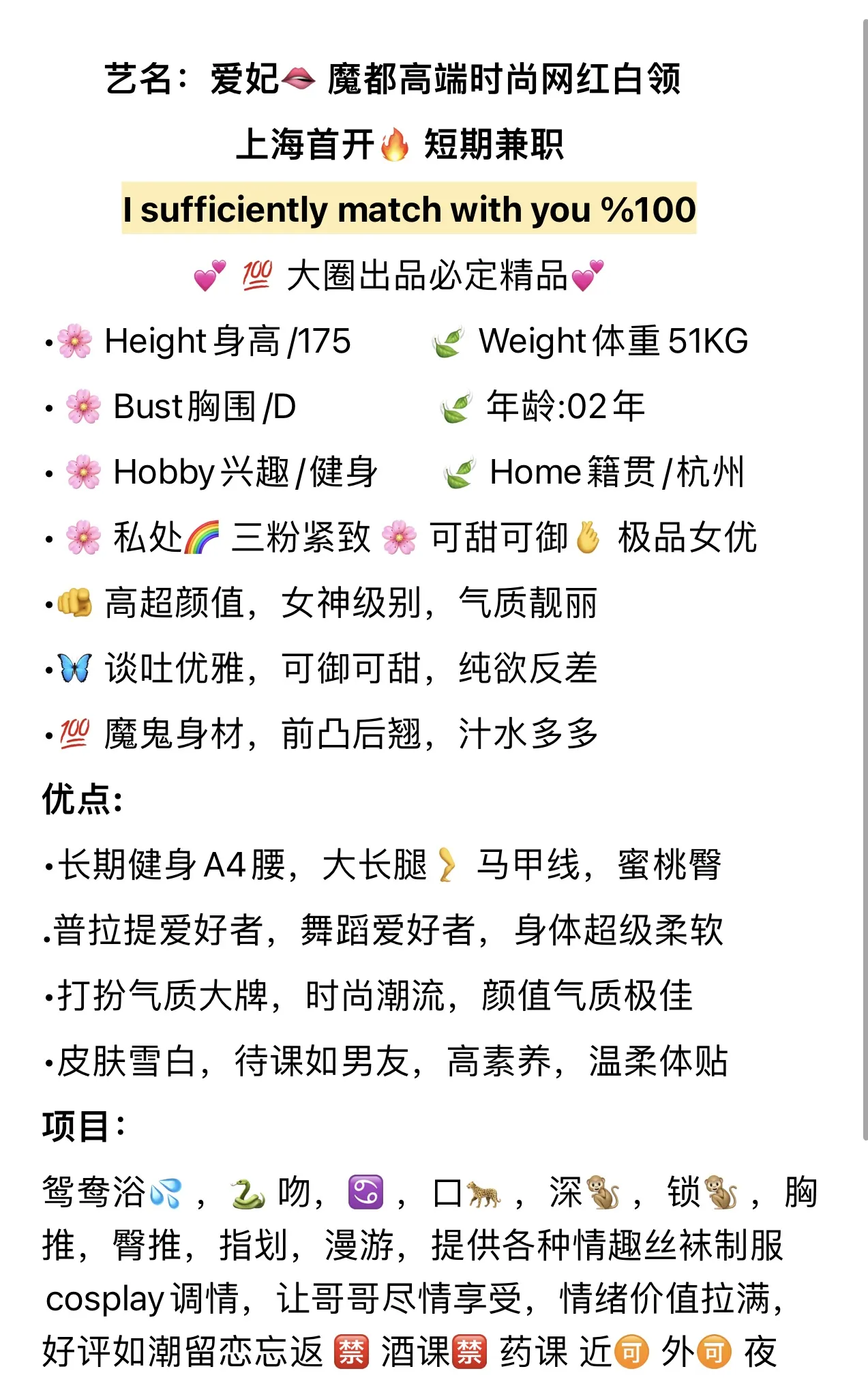 魔都高端极品网红😘爱妃(短期兼职) Gallery 2