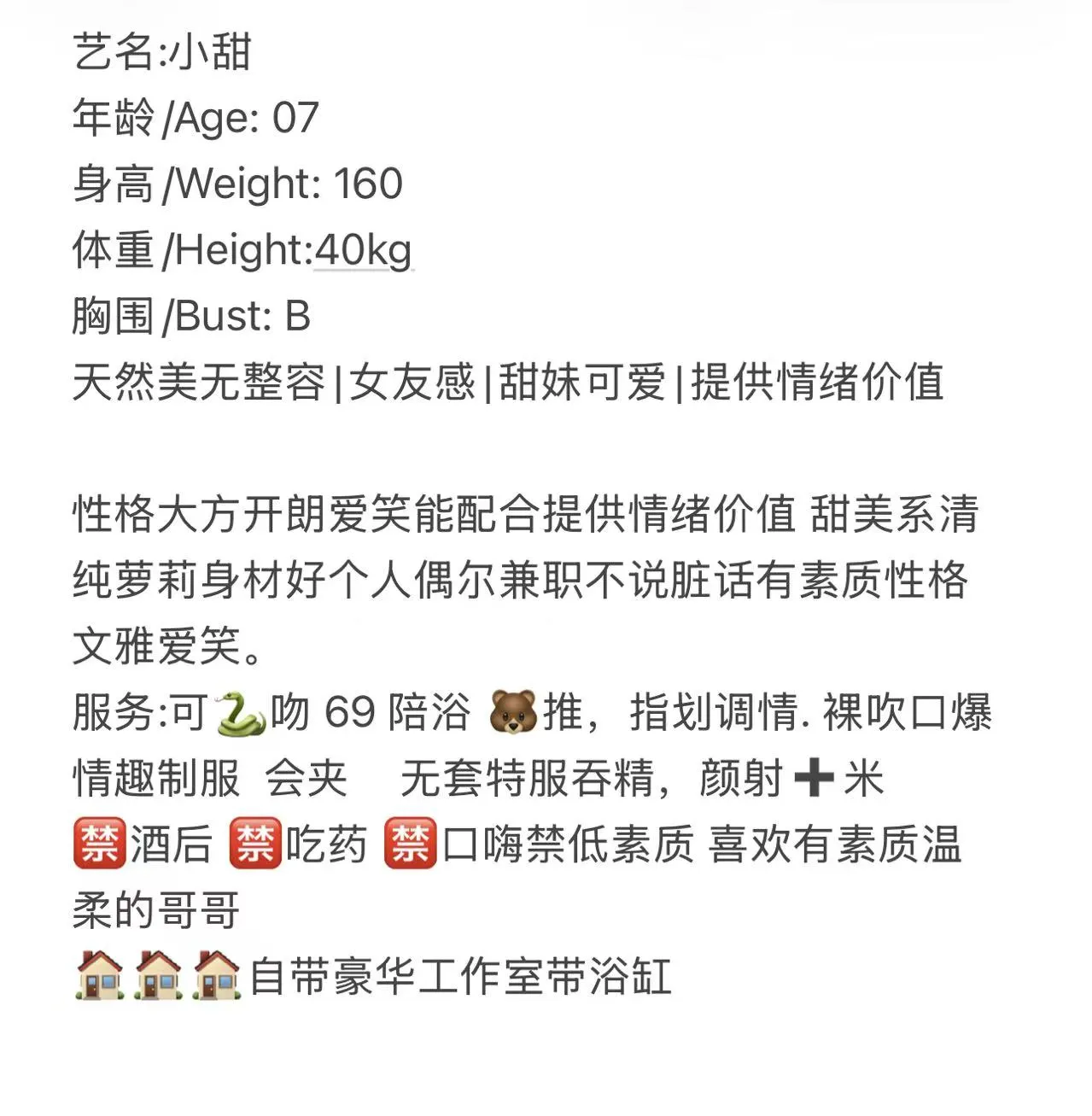 闵行07小萝莉小甜 Gallery 6