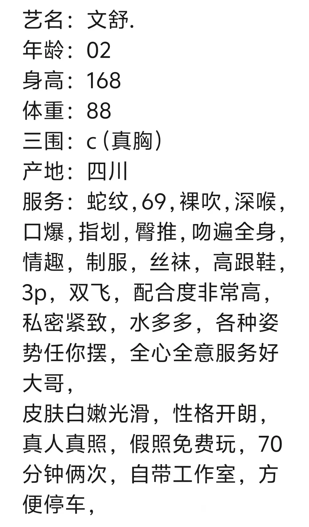 闵行文舒 新人第一次下海 Gallery 1