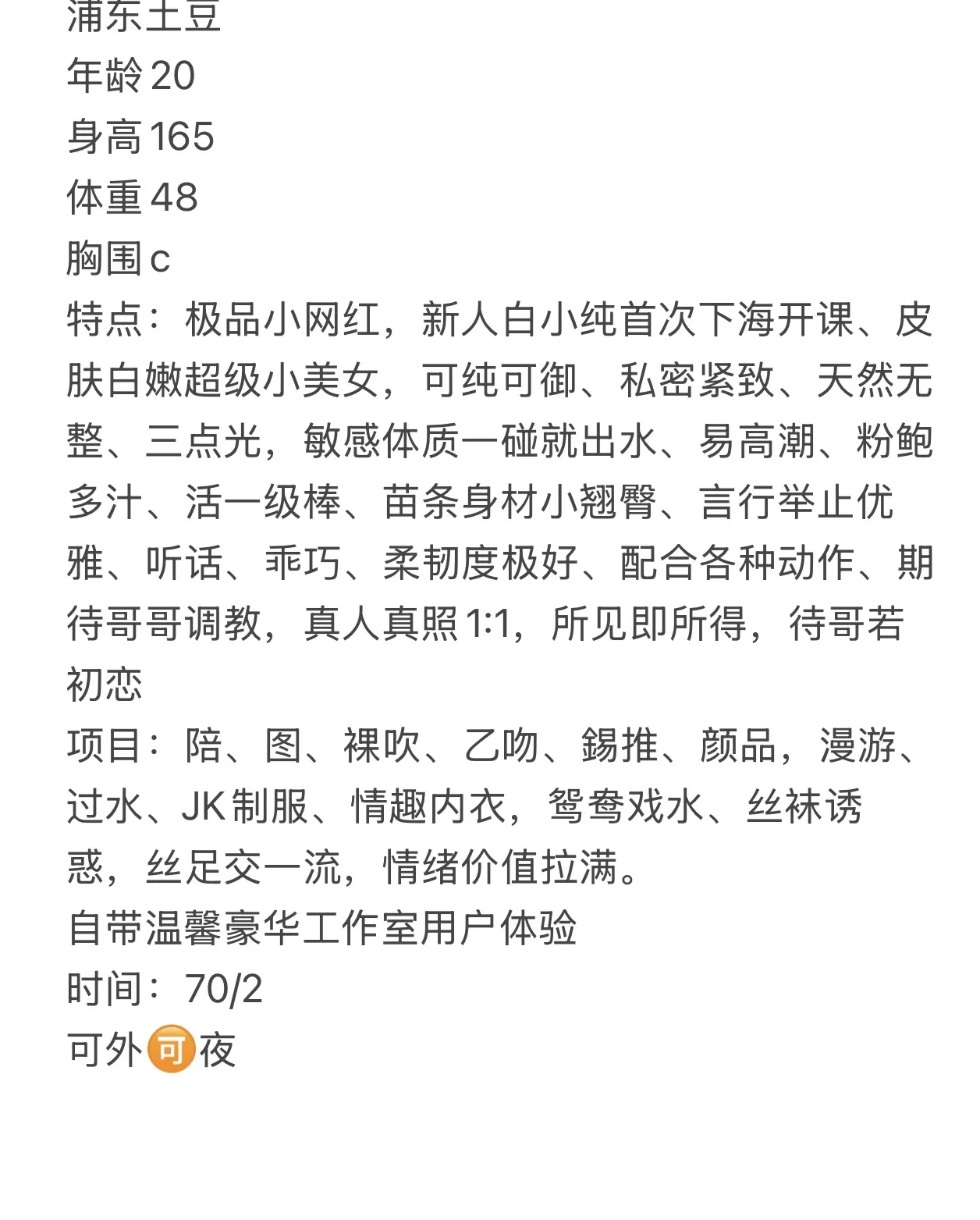 浦东土豆性感御姐 Gallery 2