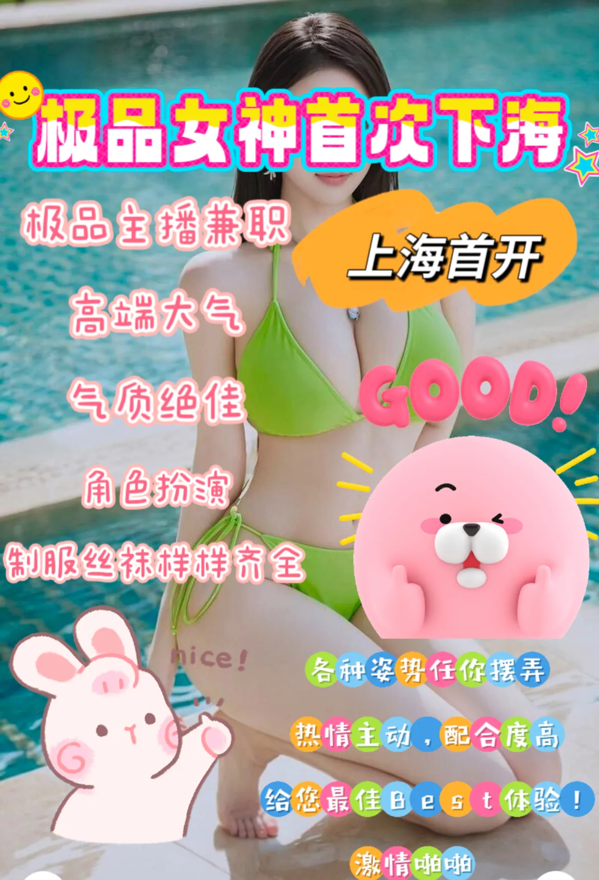 诗雅 极品女神首次下海    上海首开