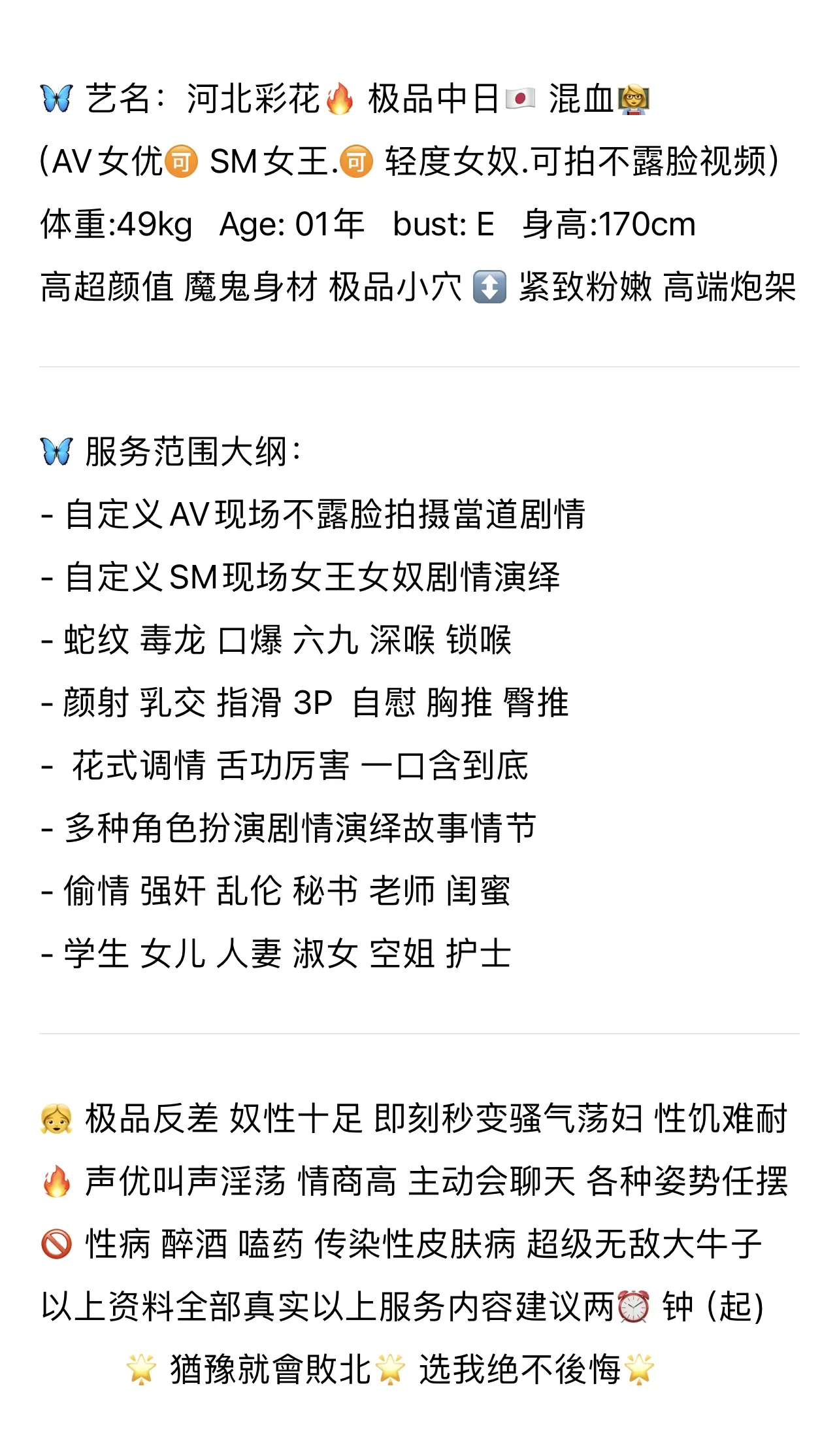 爆款高端极品中日🇯🇵混血🌈河北彩花💕 Gallery 2