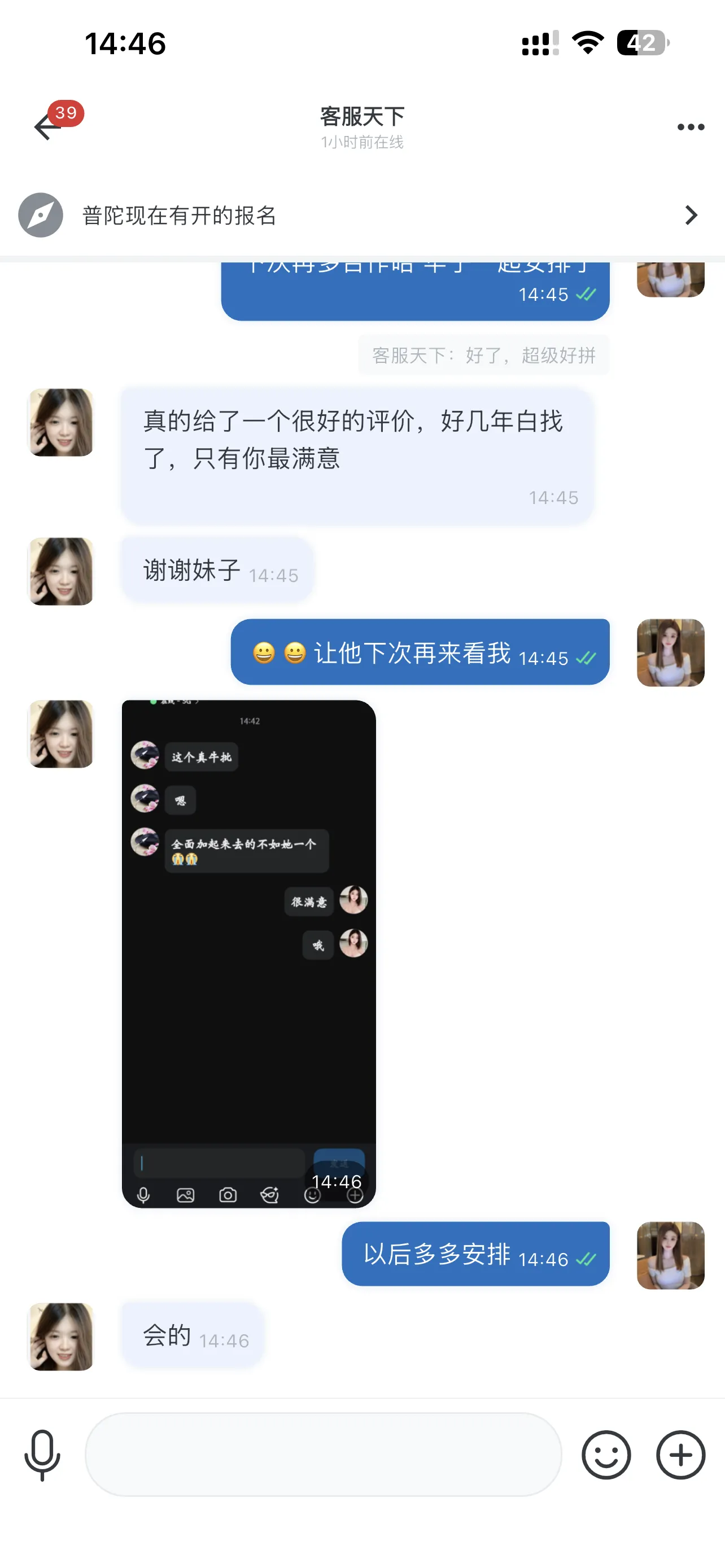 普陀 菲菲 嘲喷 服务系 Gallery 2