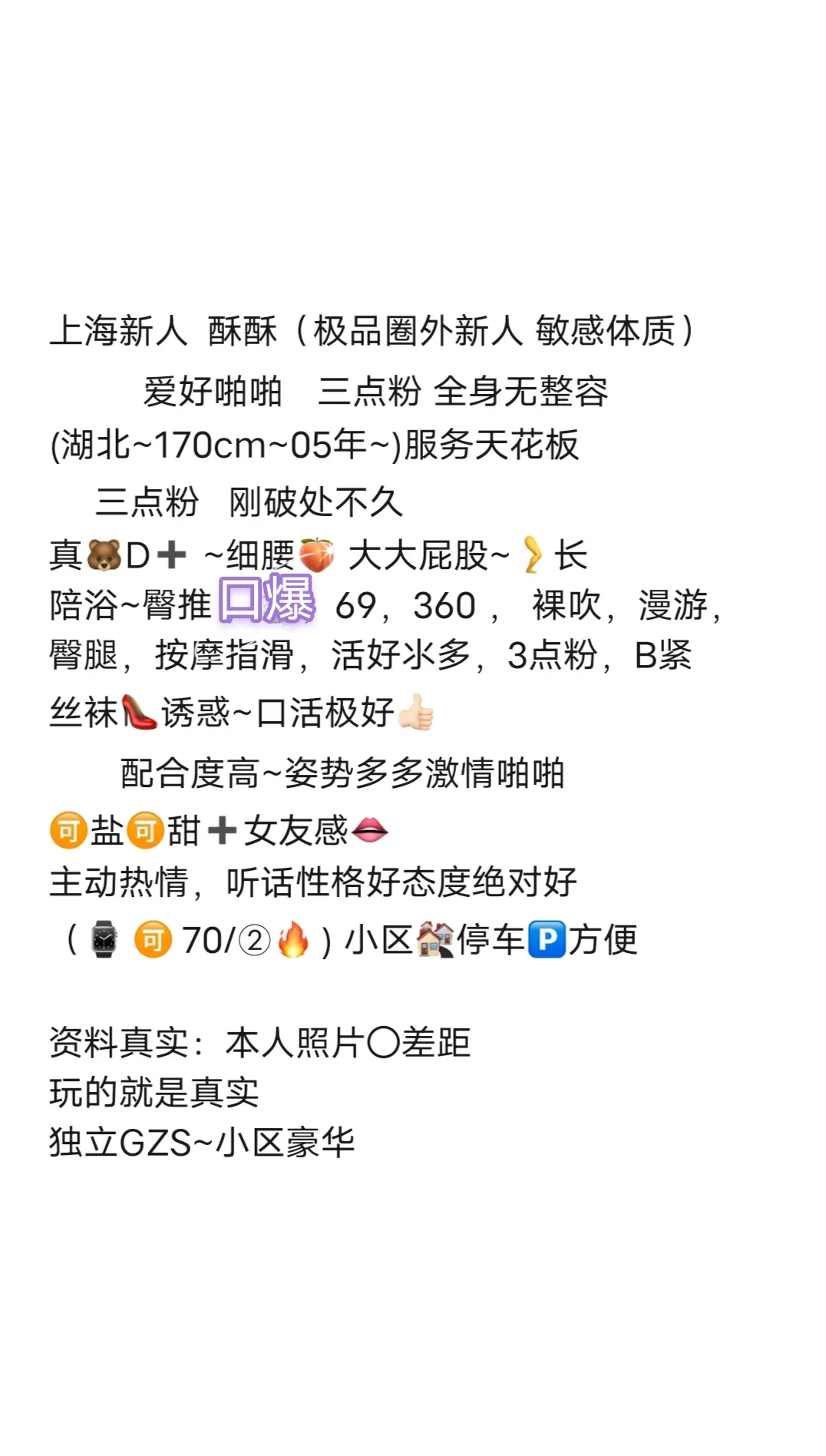 宝山反差婊酥酥 每天只接2个 Gallery 6