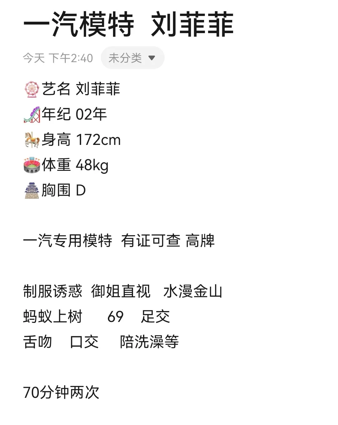 一汽模特 高牌 刘亦菲 Gallery 1