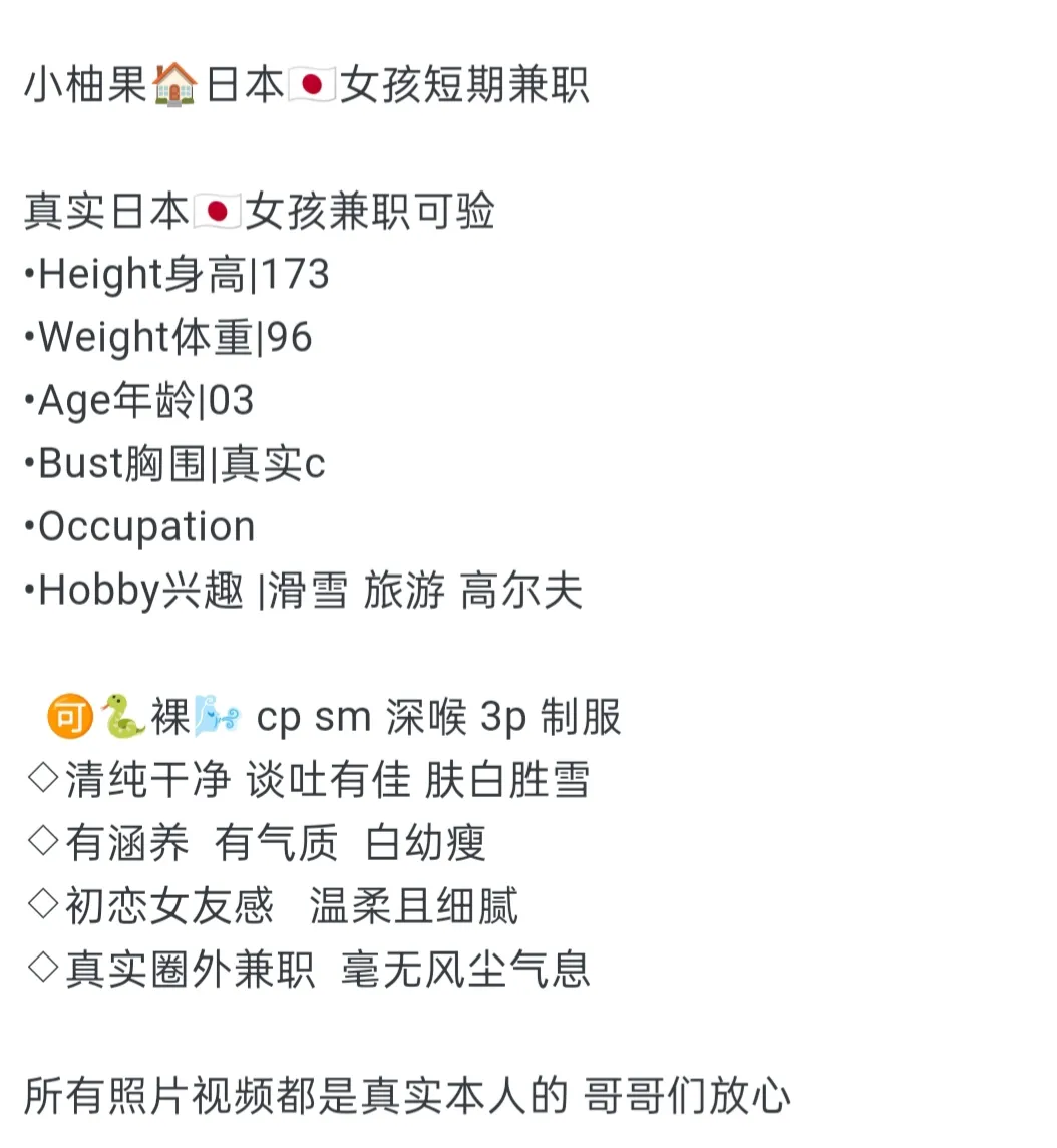小柚果🏠真实日本🇯🇵女孩短期兼职 Gallery 2
