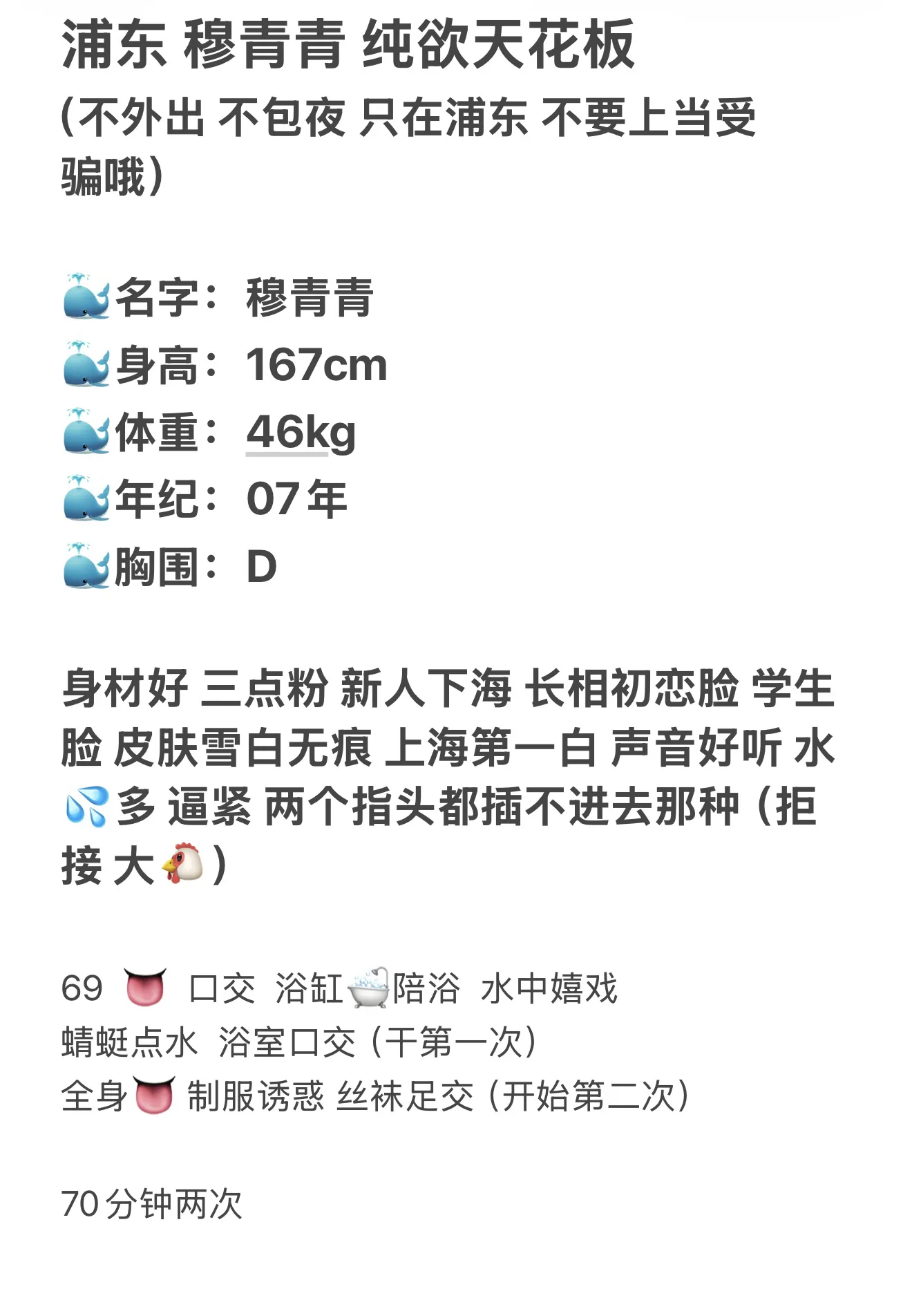 纯欲天花板 穆青青 上海第一白 Gallery 1