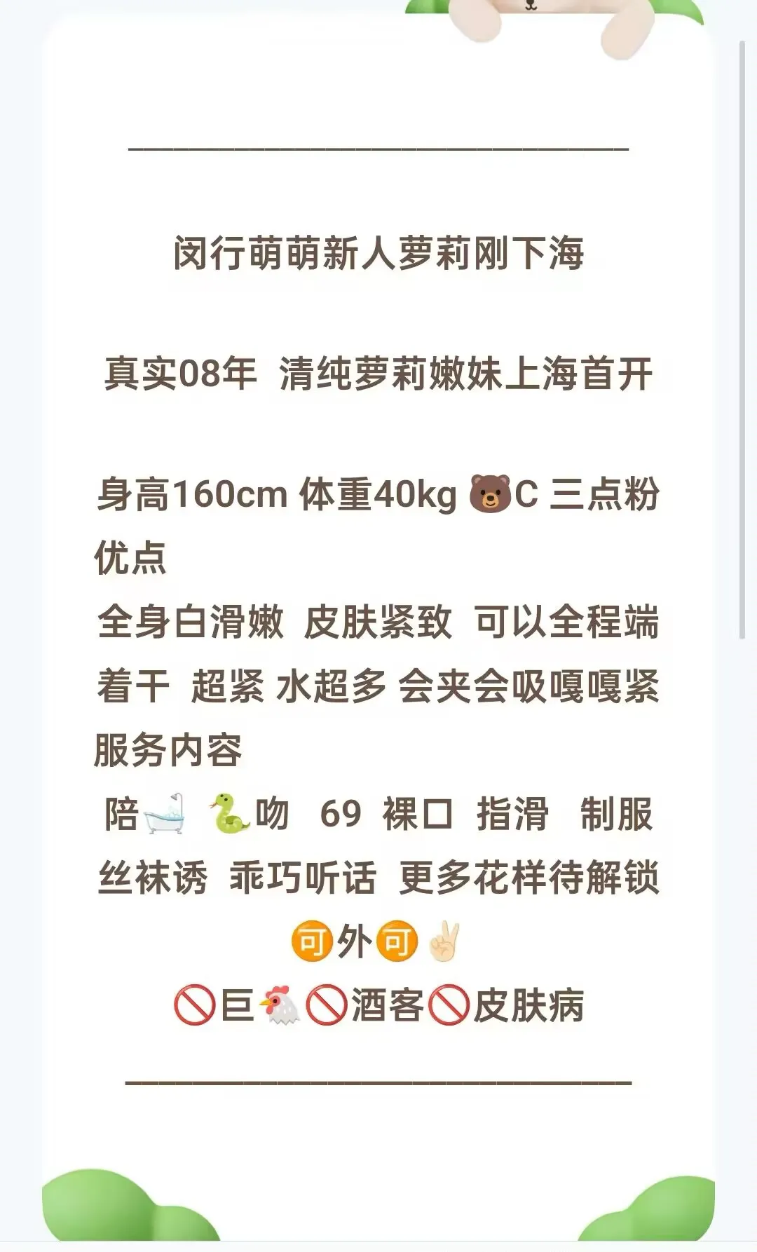 闵行萌萌小萝莉刚下海 Gallery 1