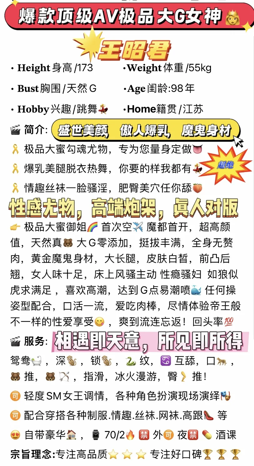 爆款顶级AV性感大G女神👩王昭君 Gallery 2