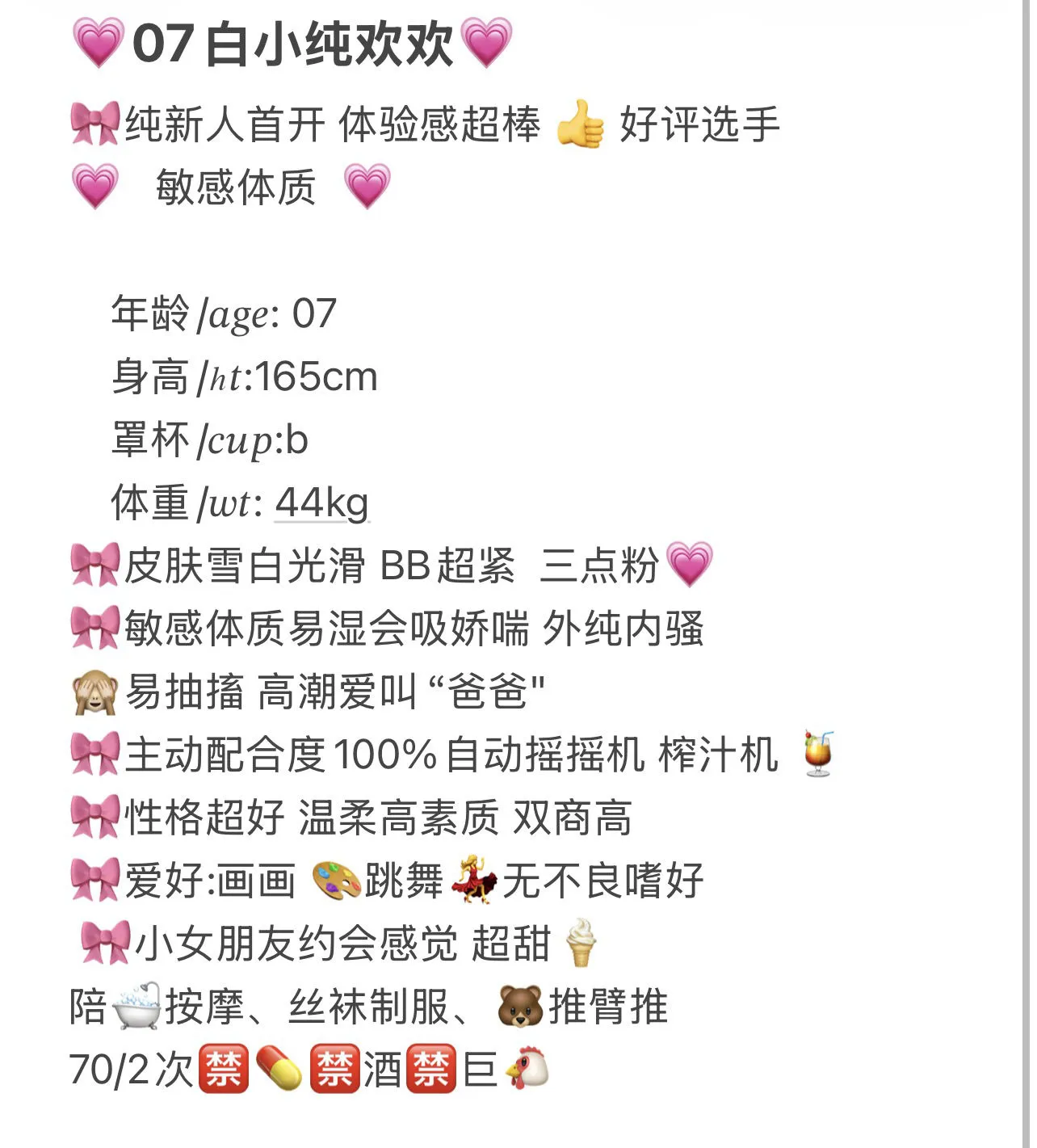 07新人萌妹白小纯欢欢 Gallery 1
