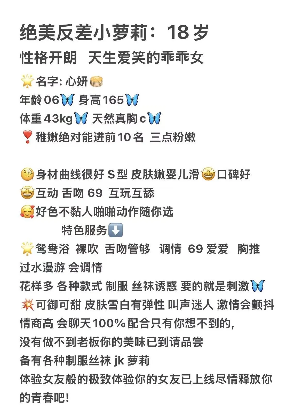 18岁清纯女学生外纯内骚(心妍) Gallery 2
