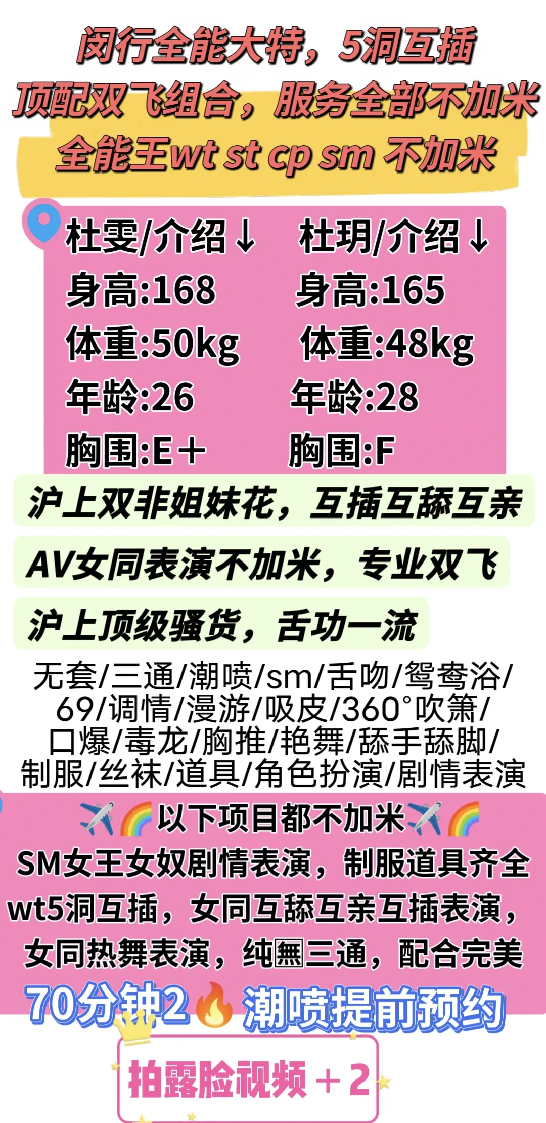全能双飞姐妹花，wtstcpsm女同表演 Gallery 1