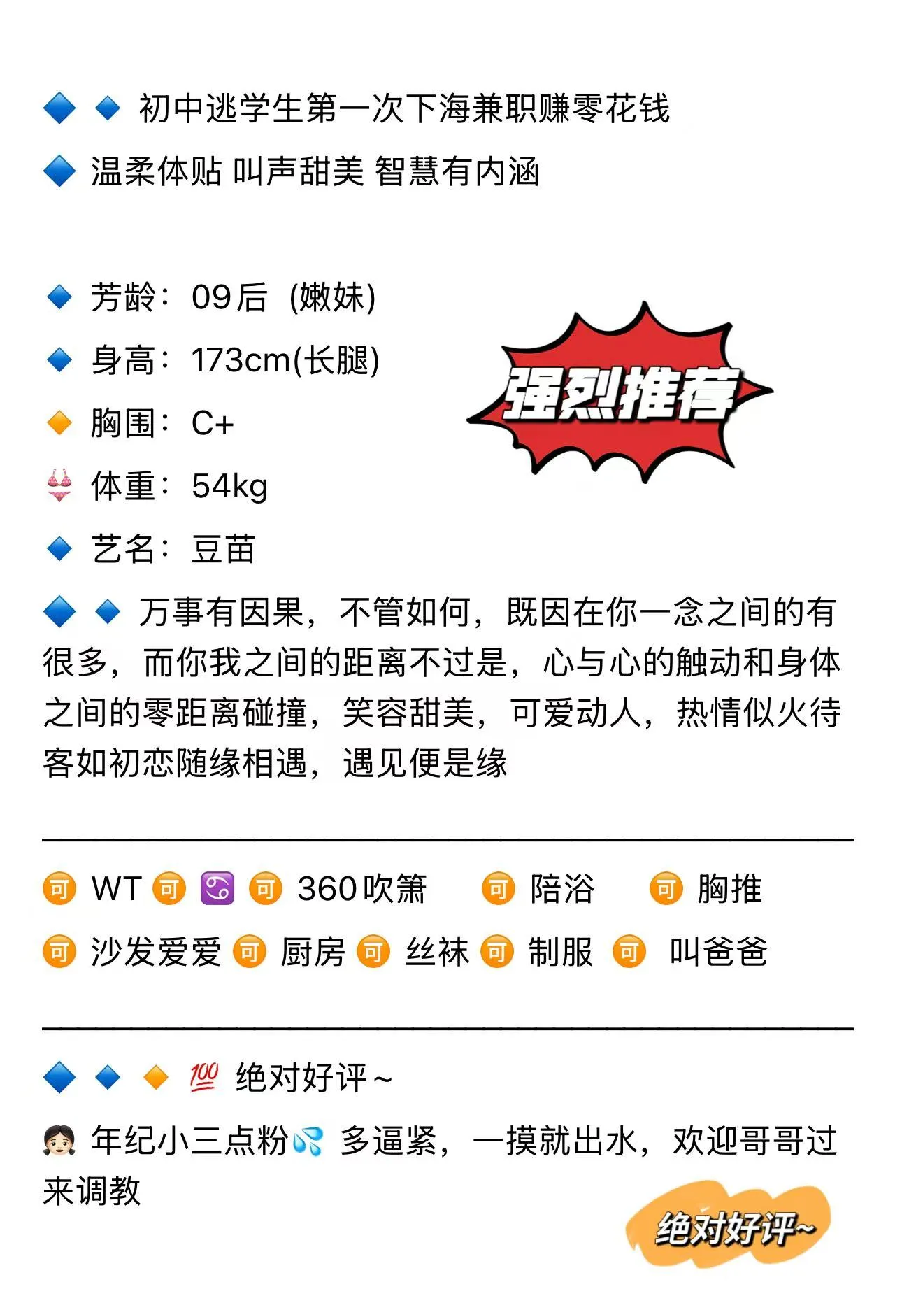 09豆苗173大长腿【学妹】 Gallery 2