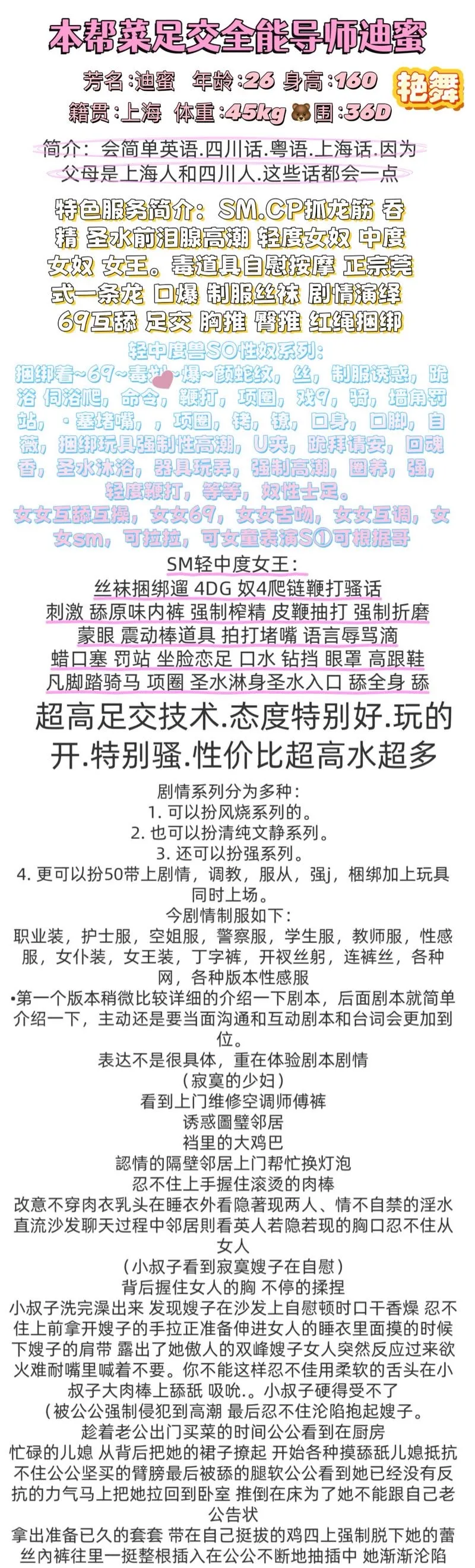 浦东本帮菜足交全能导师迪蜜 Gallery 1