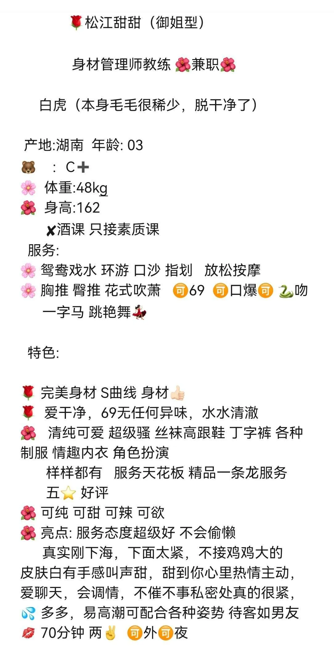 松江甜甜兼职 一字马瑜伽教练 Gallery 4