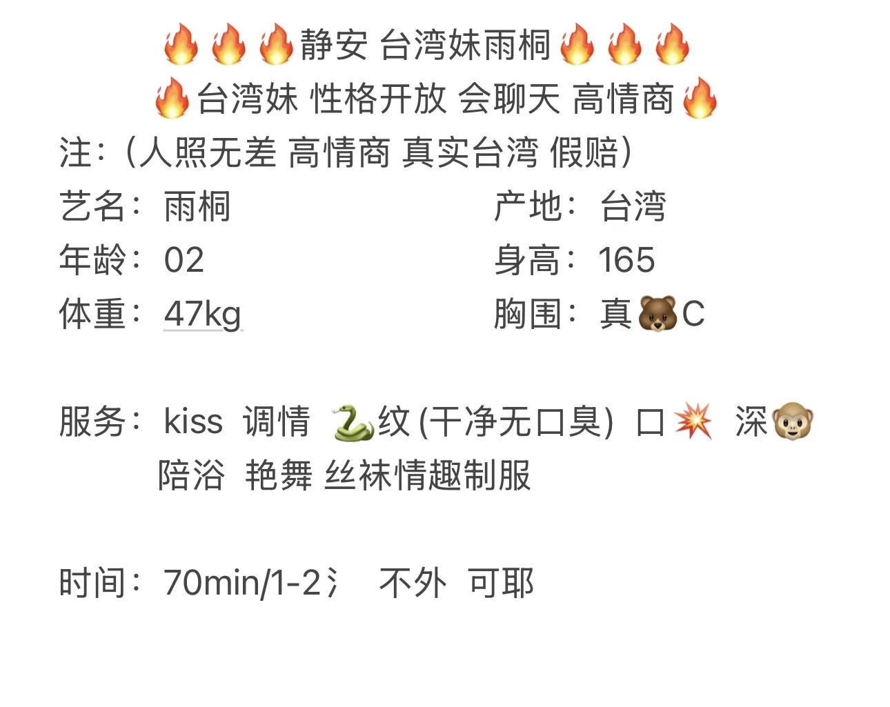 台湾妹雨桐❤️性格开放 会聊天 高情商 Gallery 2