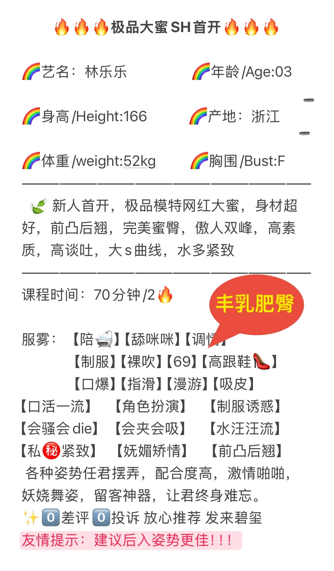 浦东❤️丰乳肥臀🔥林乐乐🔥 Gallery 1