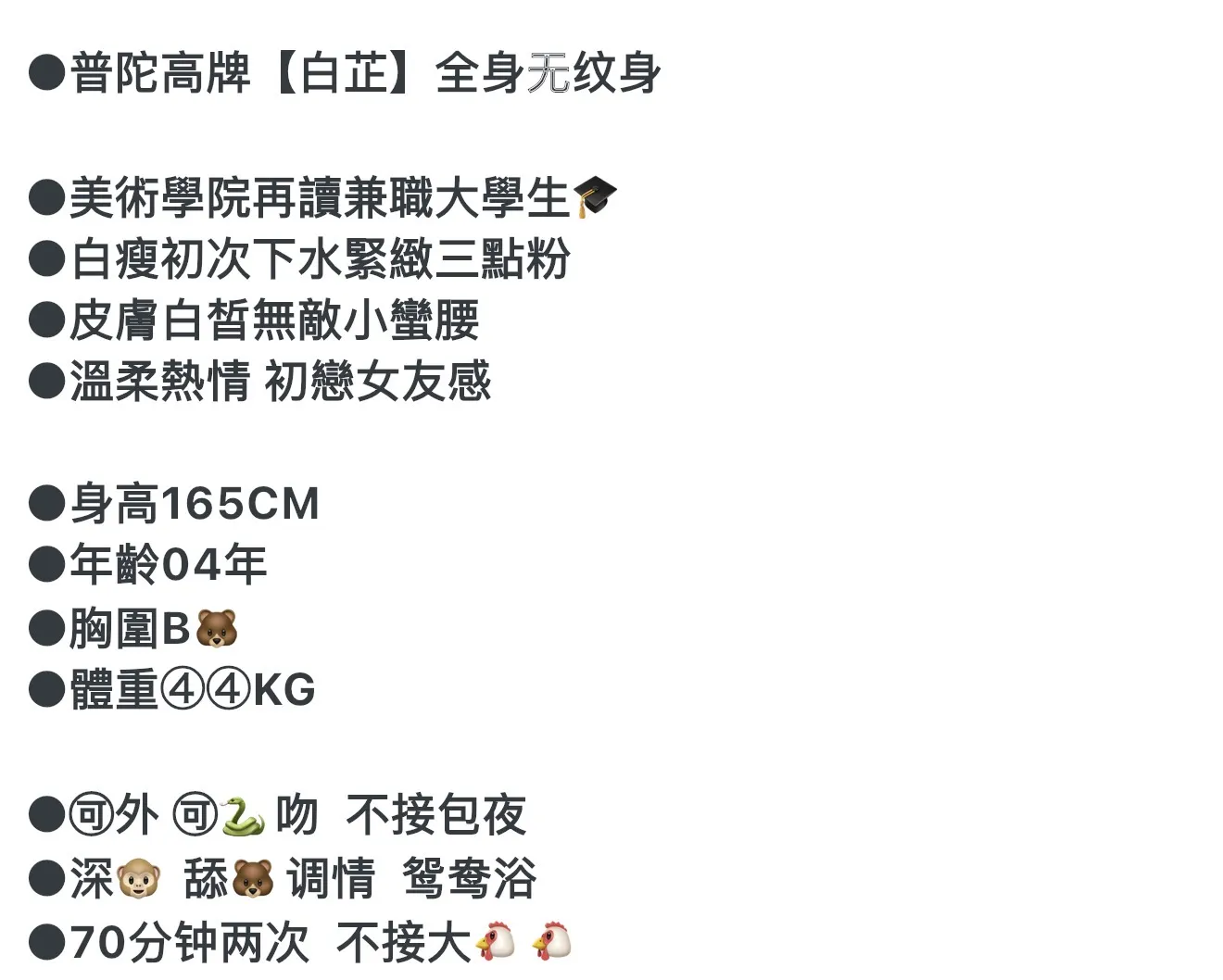 普陀 白芷（学生兼职） Gallery 2